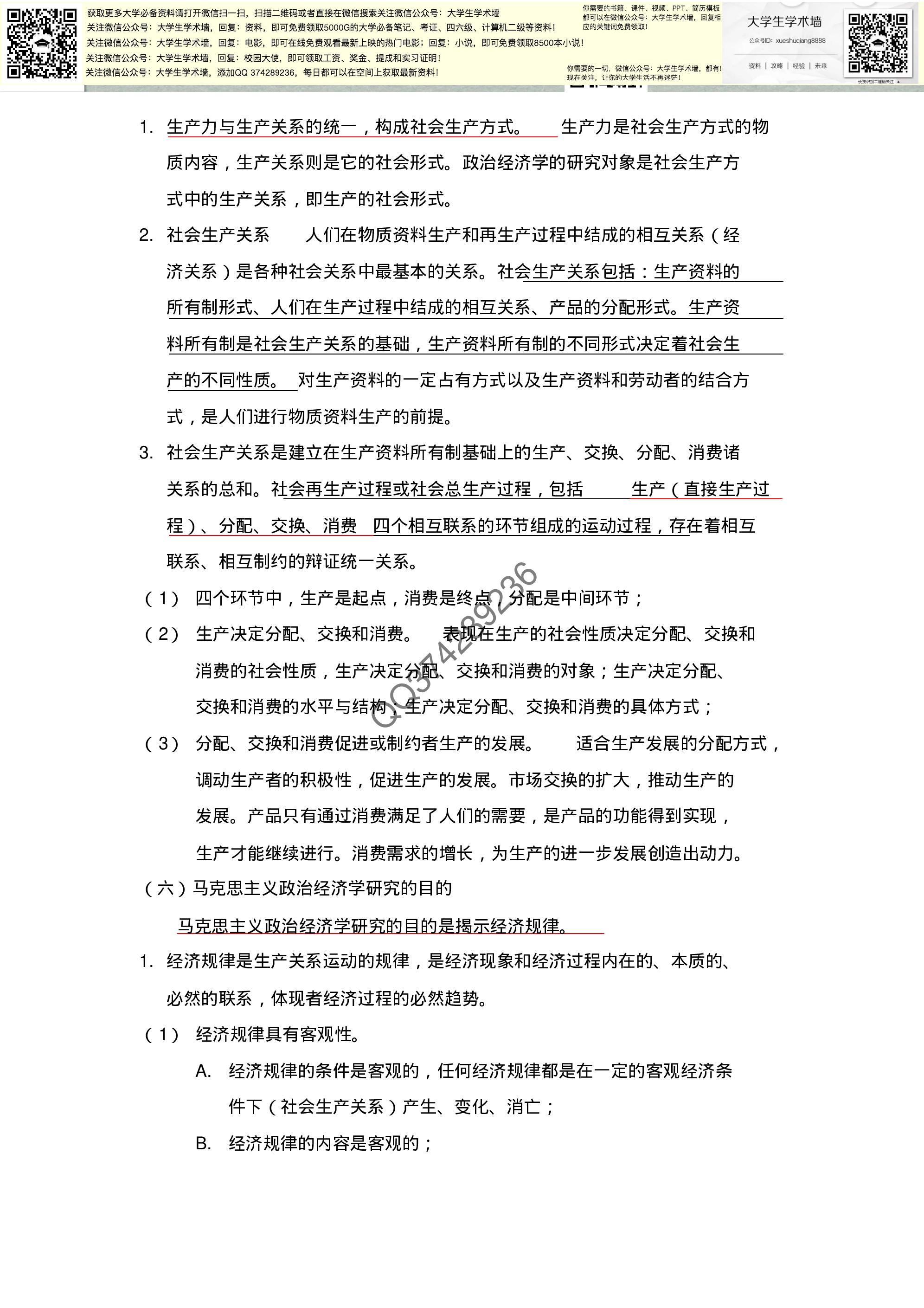 政治经济学资料.pdf 第2页