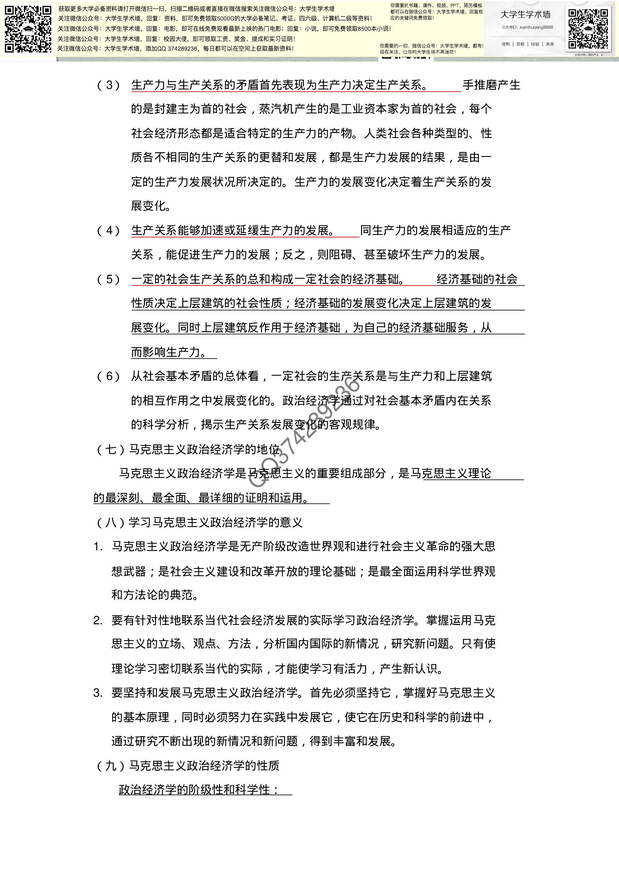 政治经济学资料.pdf 第4页