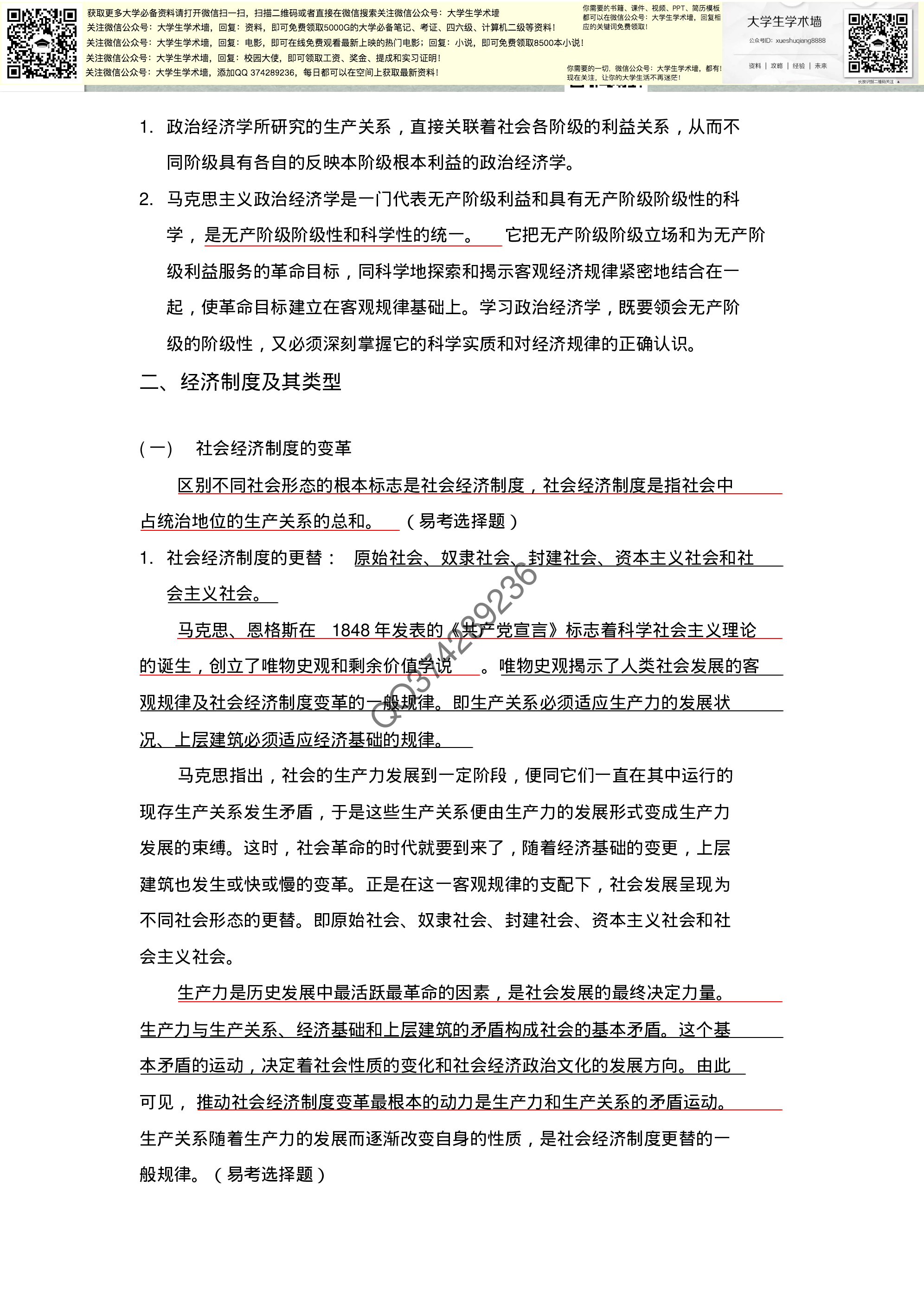 政治经济学资料.pdf 第5页
