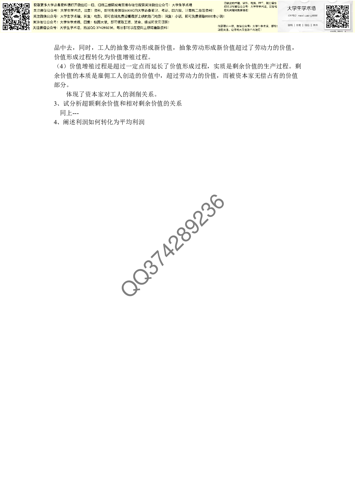 政治经济学知识点-1.pdf 第4页