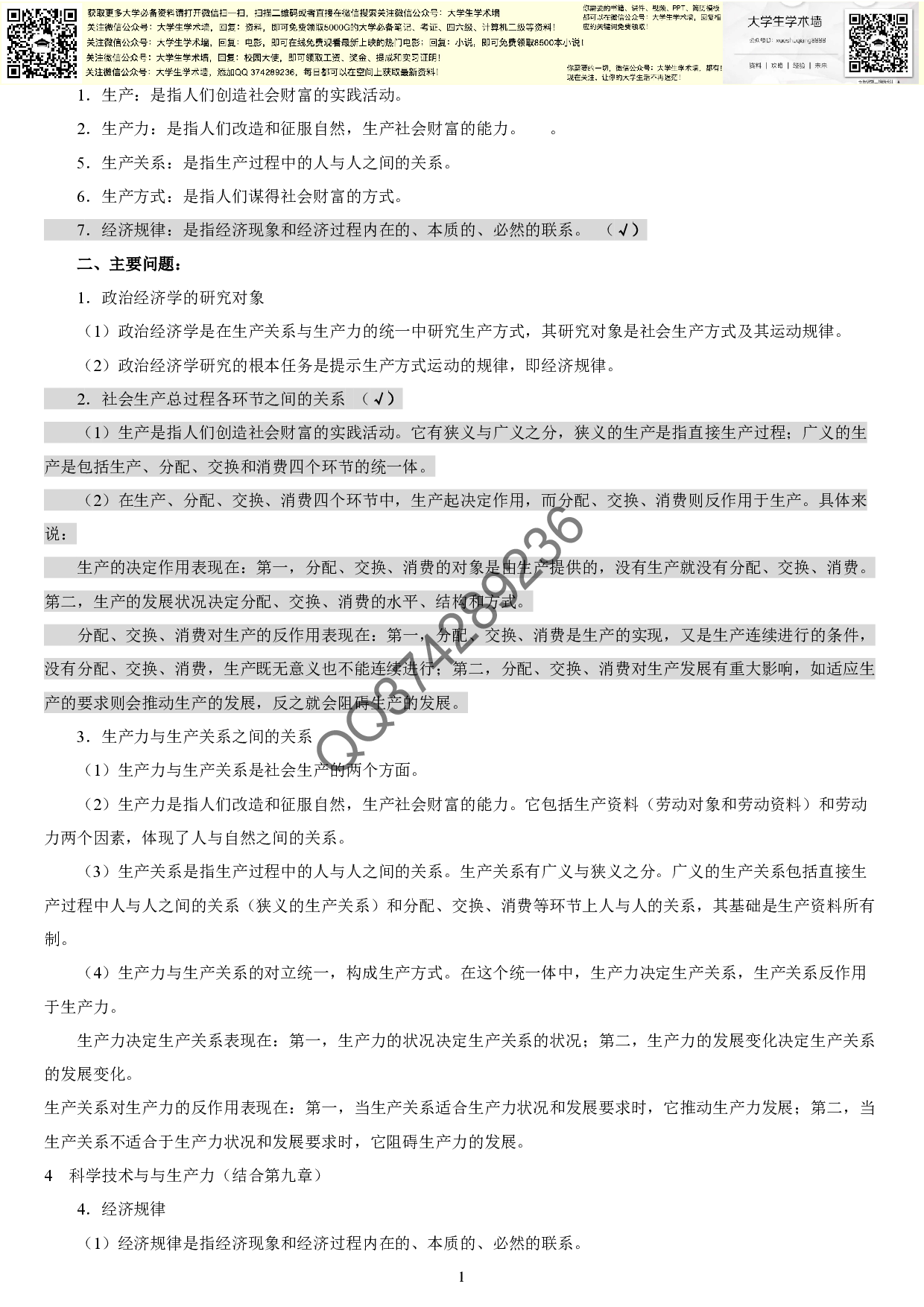 政治经济学知识点(详细版).pdf 第1页