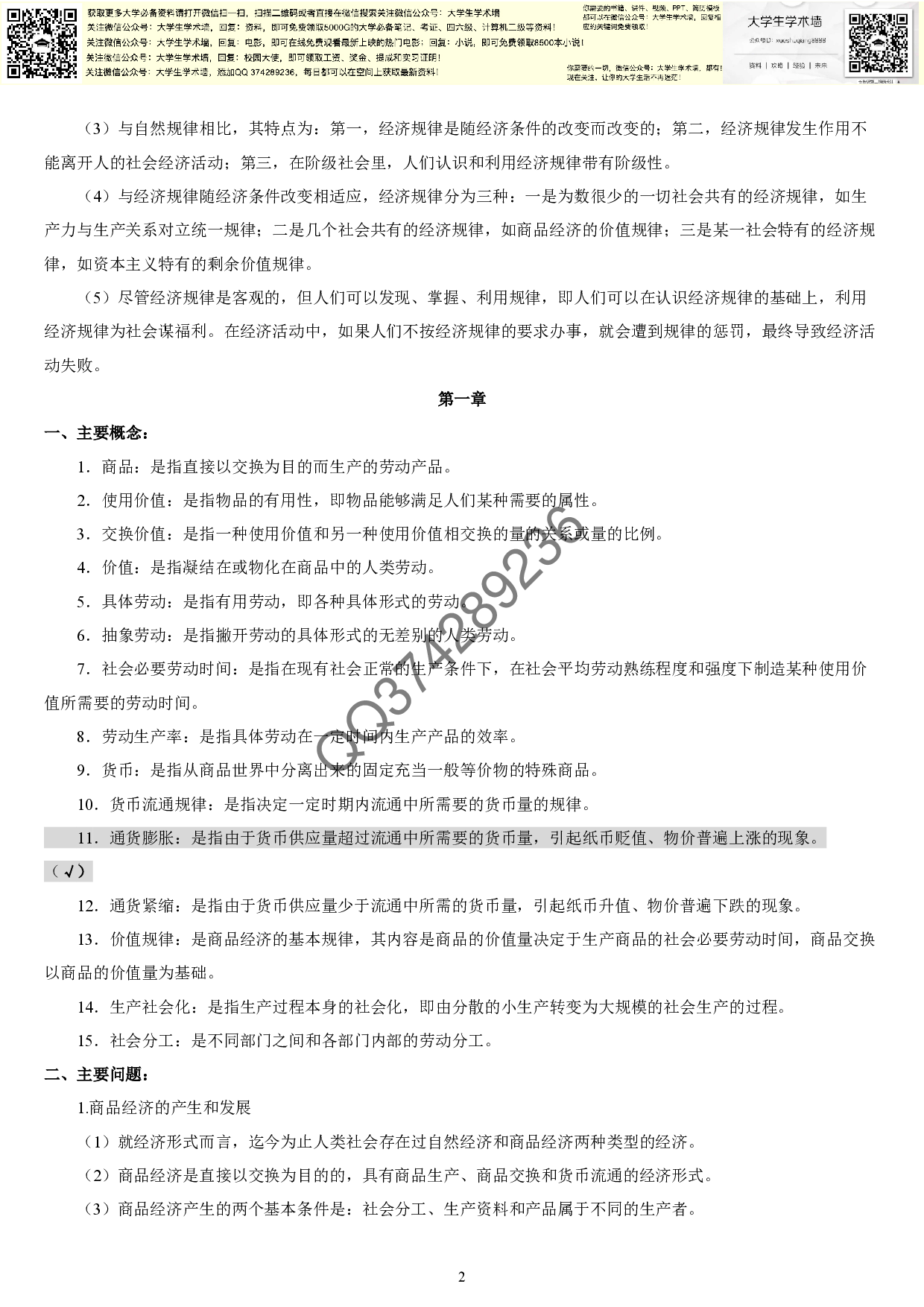 政治经济学知识点(详细版).pdf 第2页