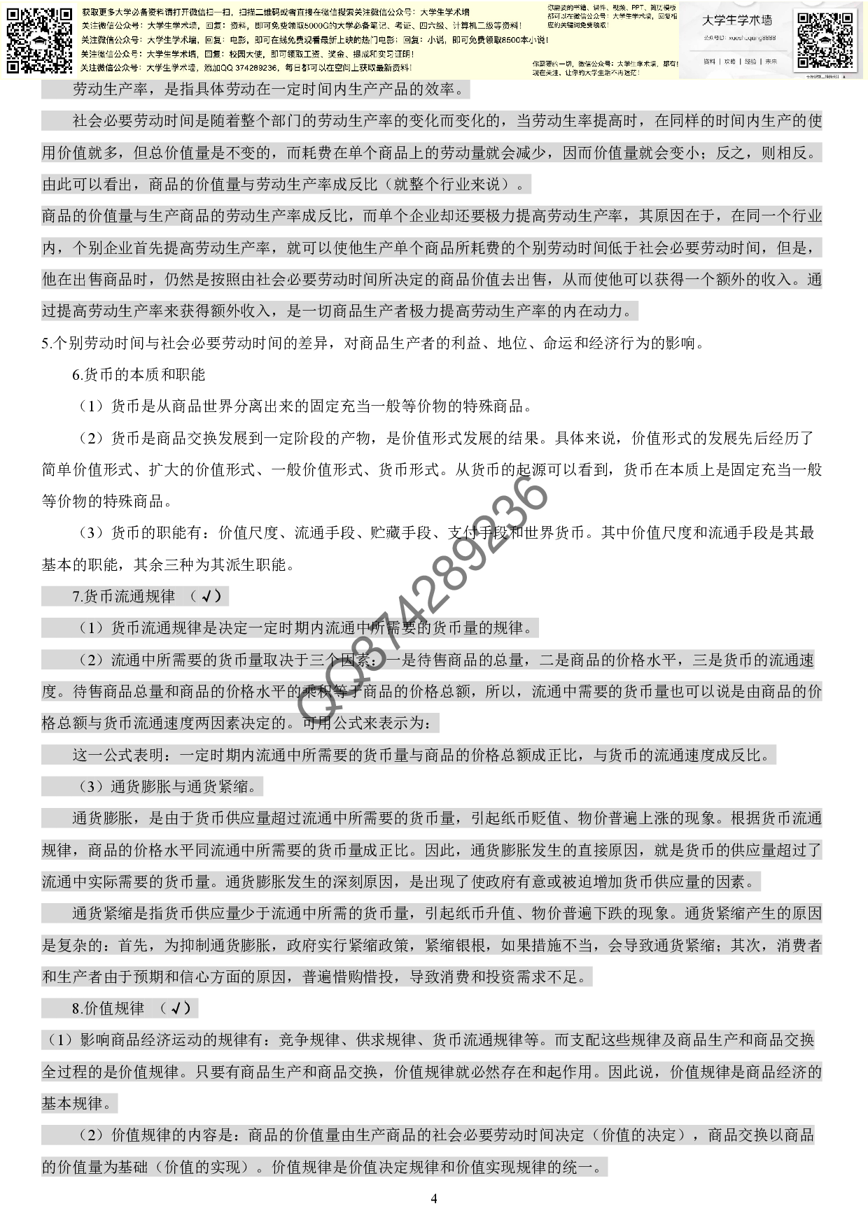 政治经济学知识点(详细版).pdf 第4页