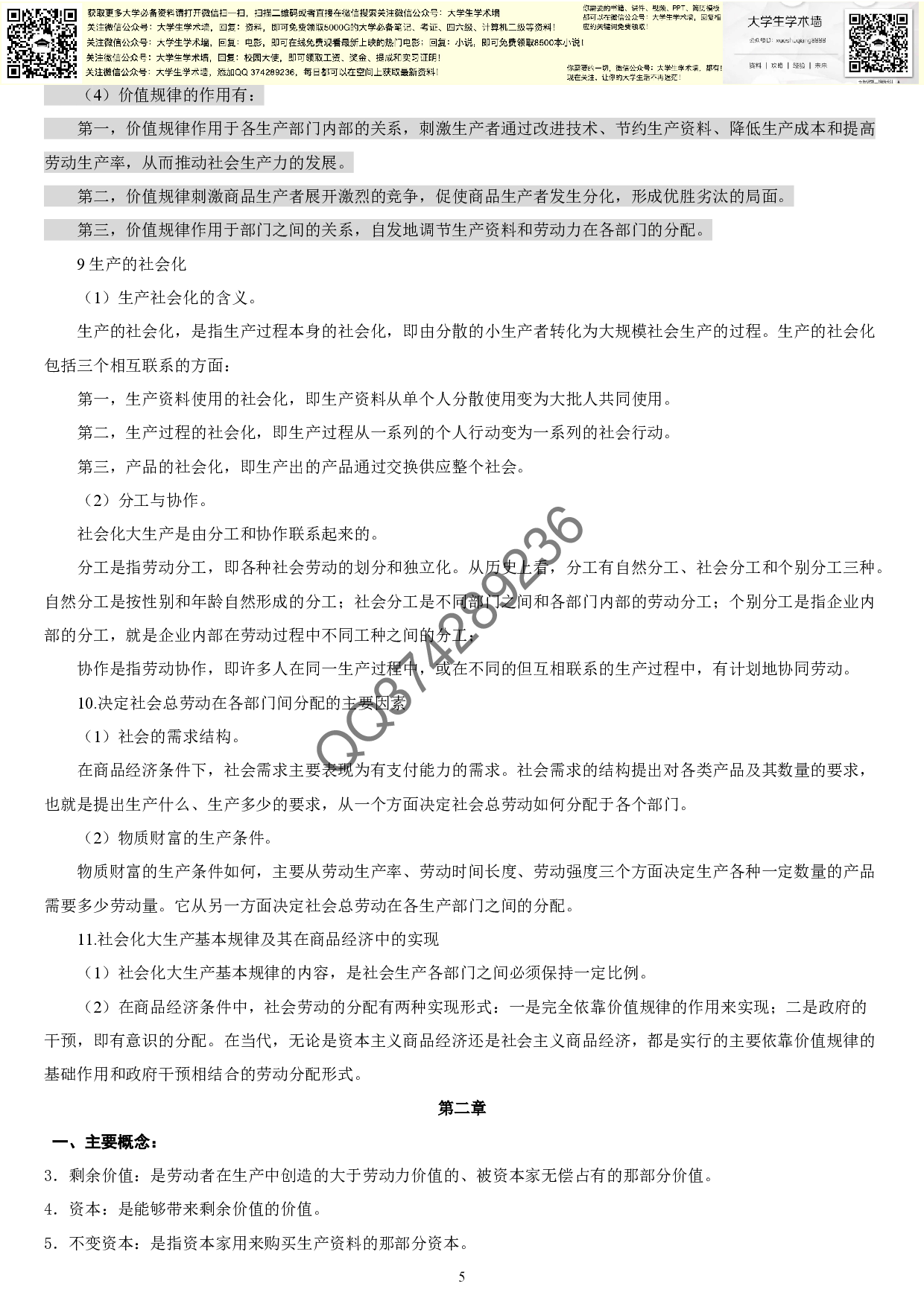 政治经济学知识点(详细版).pdf 第5页