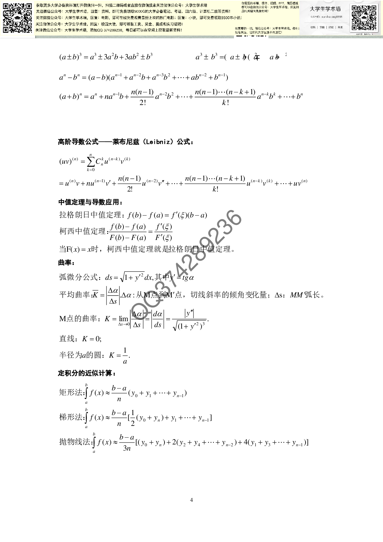 考研数学公式大全.pdf 第4页