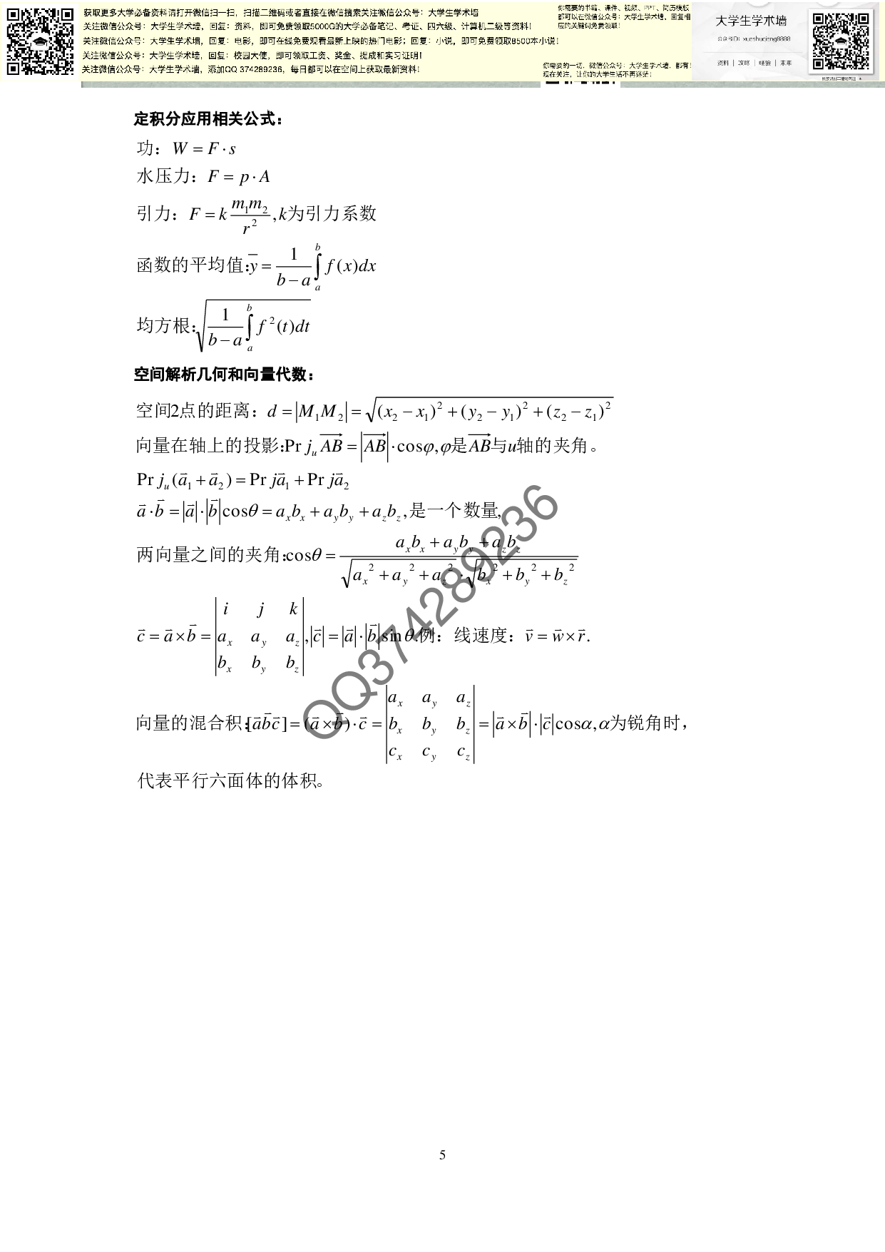 考研数学公式大全.pdf 第5页