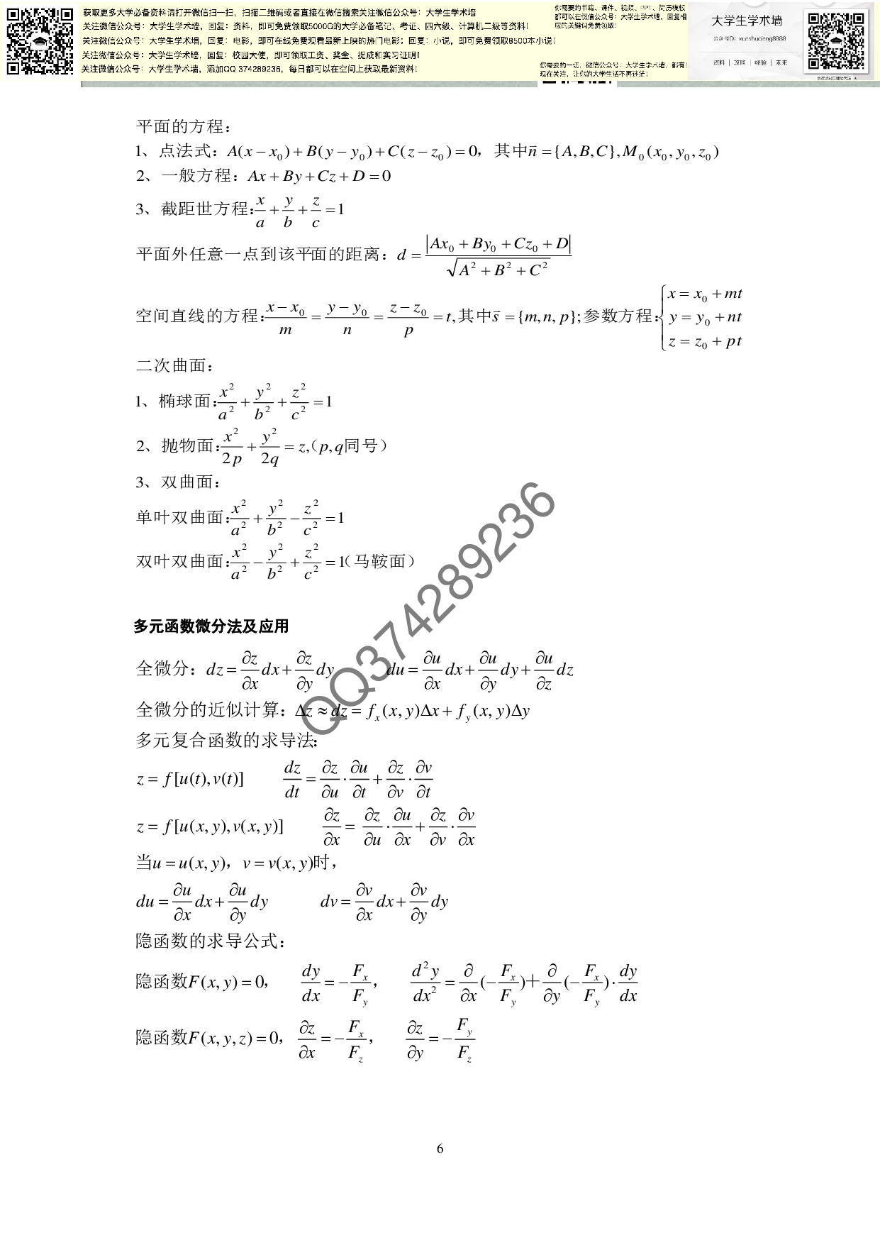考研数学公式大全.pdf 第6页