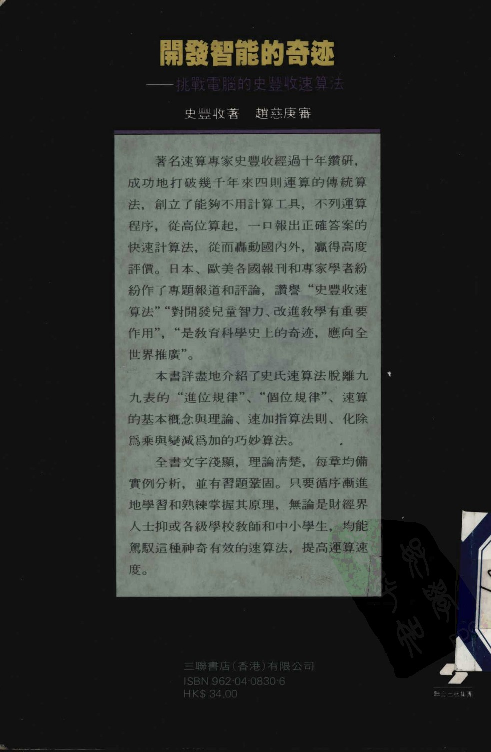 开发智能的奇迹_史丰收.pdf 第2页