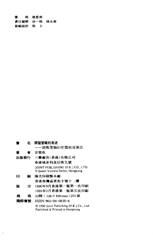 开发智能的奇迹_史丰收.pdf 第4页