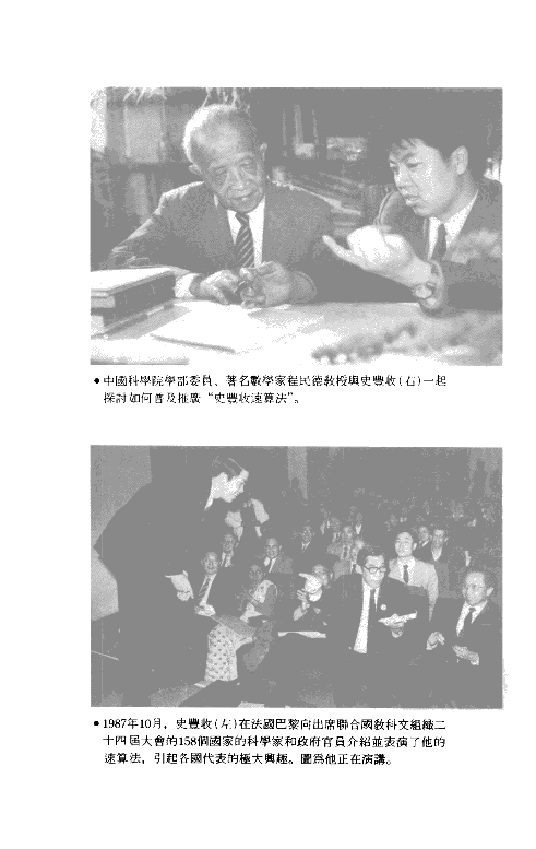 开发智能的奇迹_史丰收.pdf 第5页