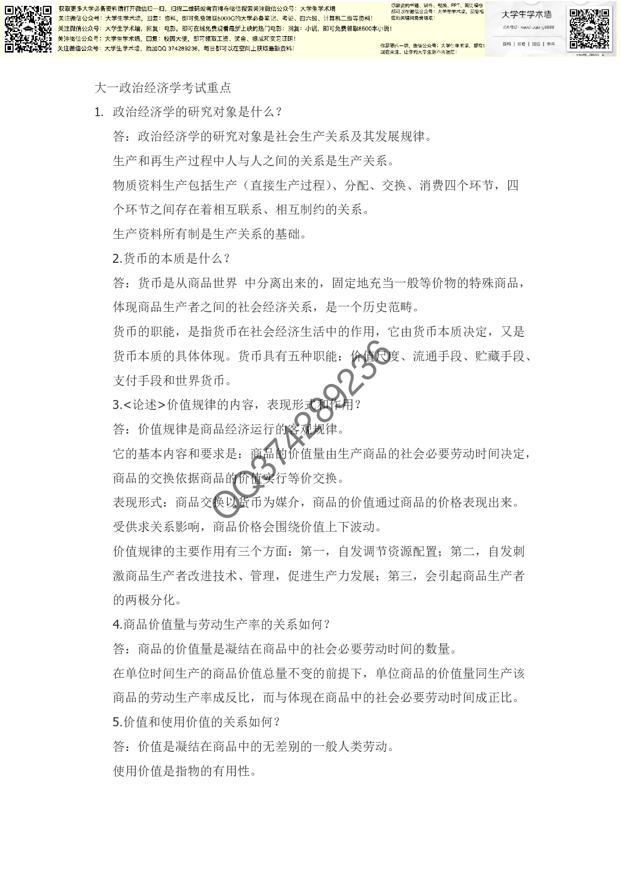 政治经济学考试.pdf 第1页