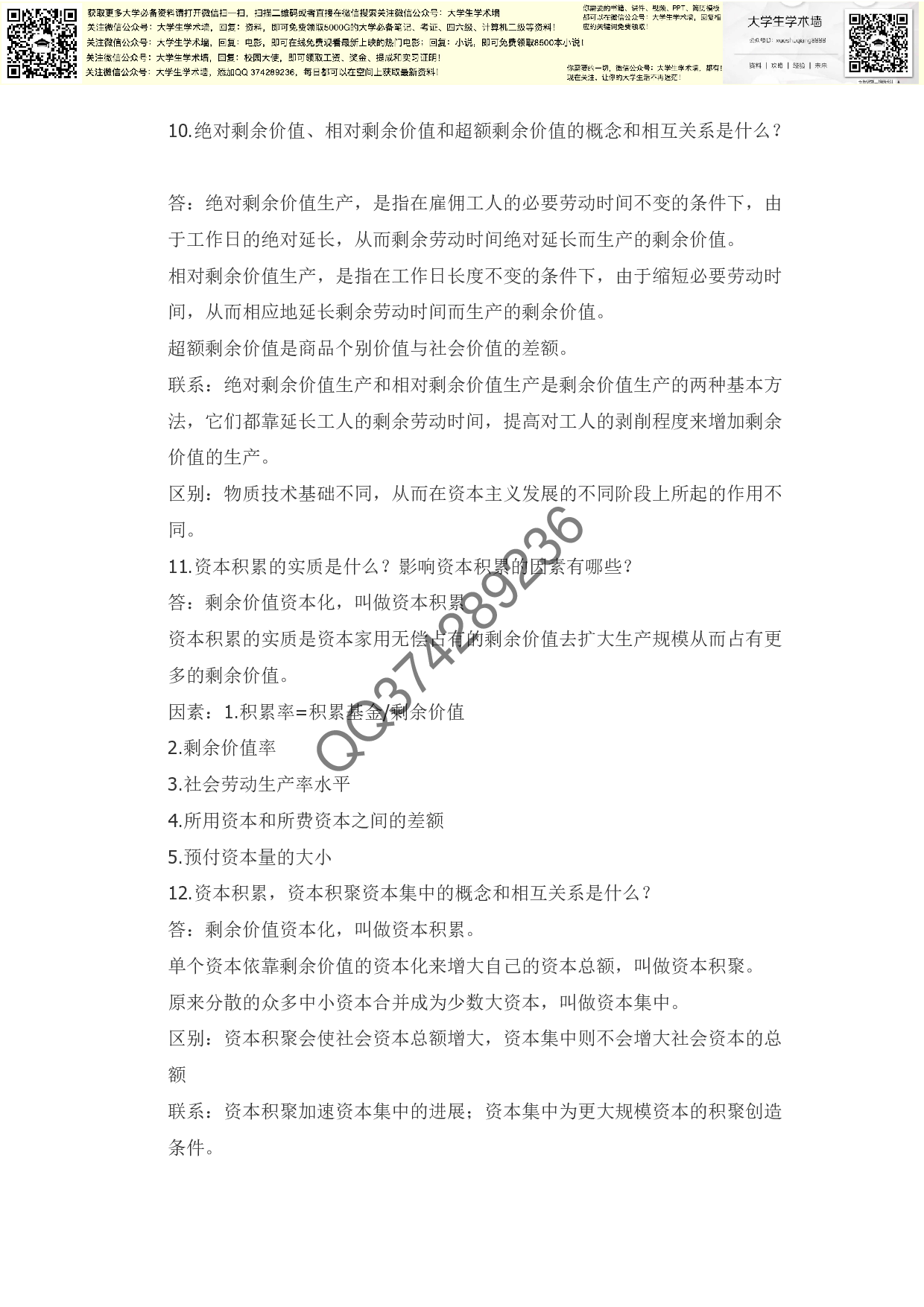 政治经济学考试.pdf 第3页