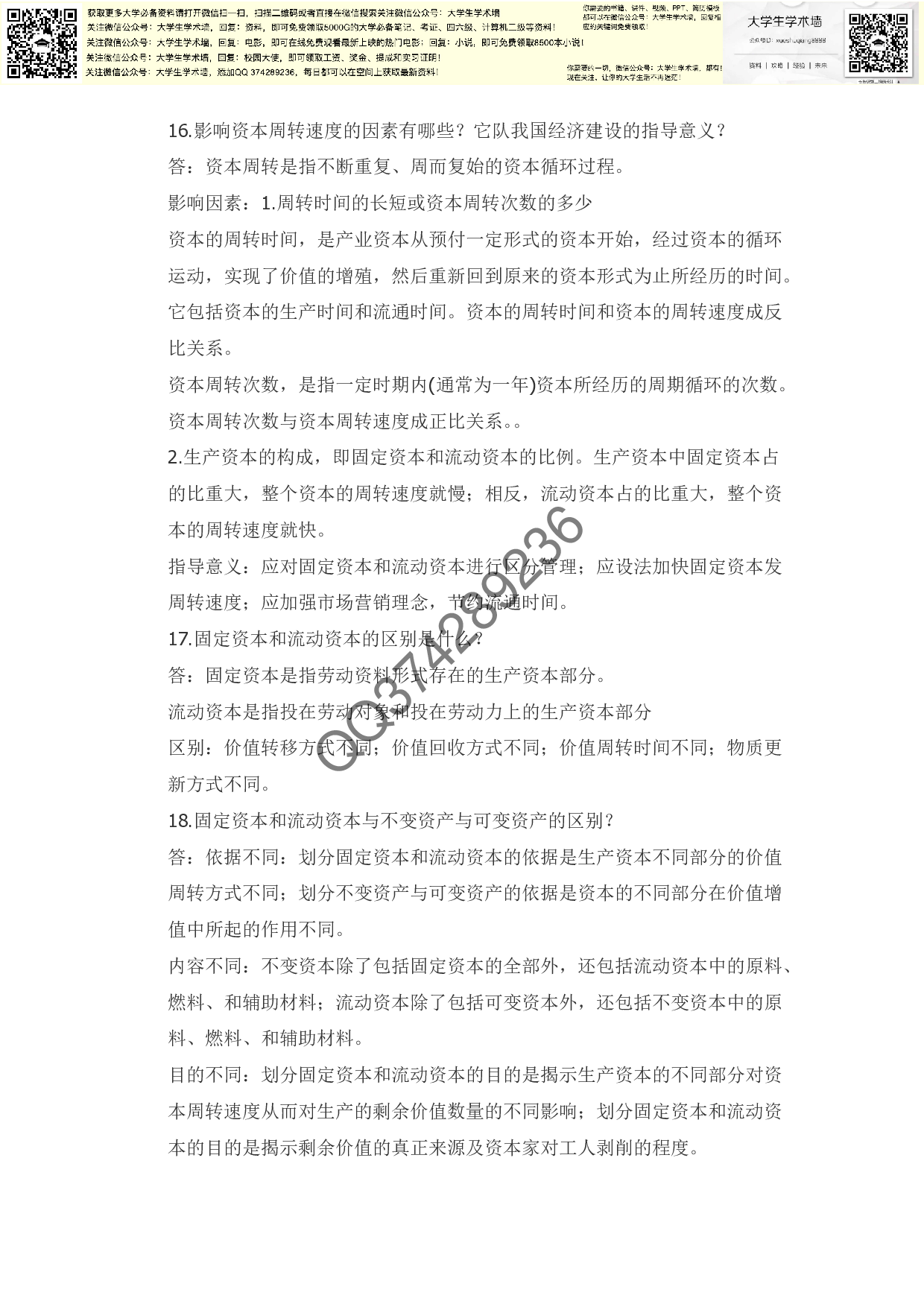 政治经济学考试.pdf 第5页