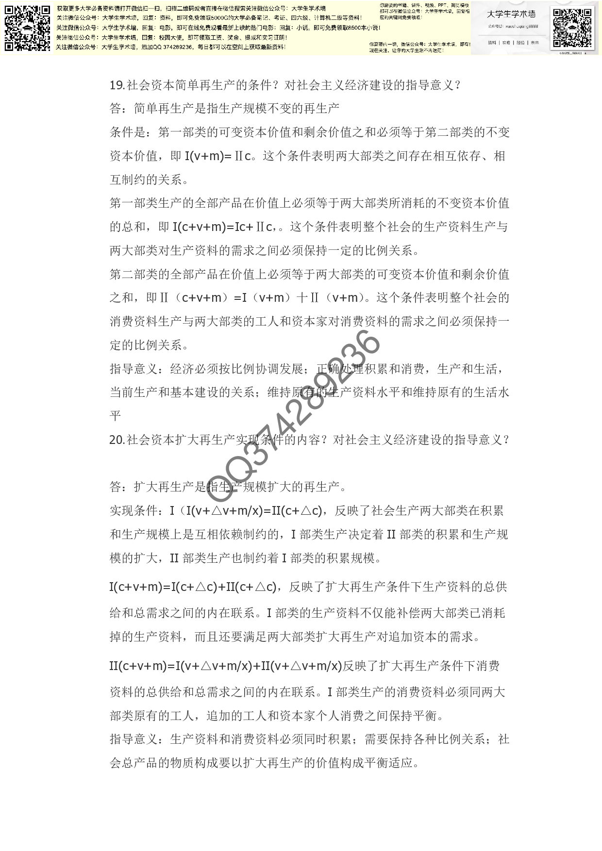 政治经济学考试.pdf 第6页