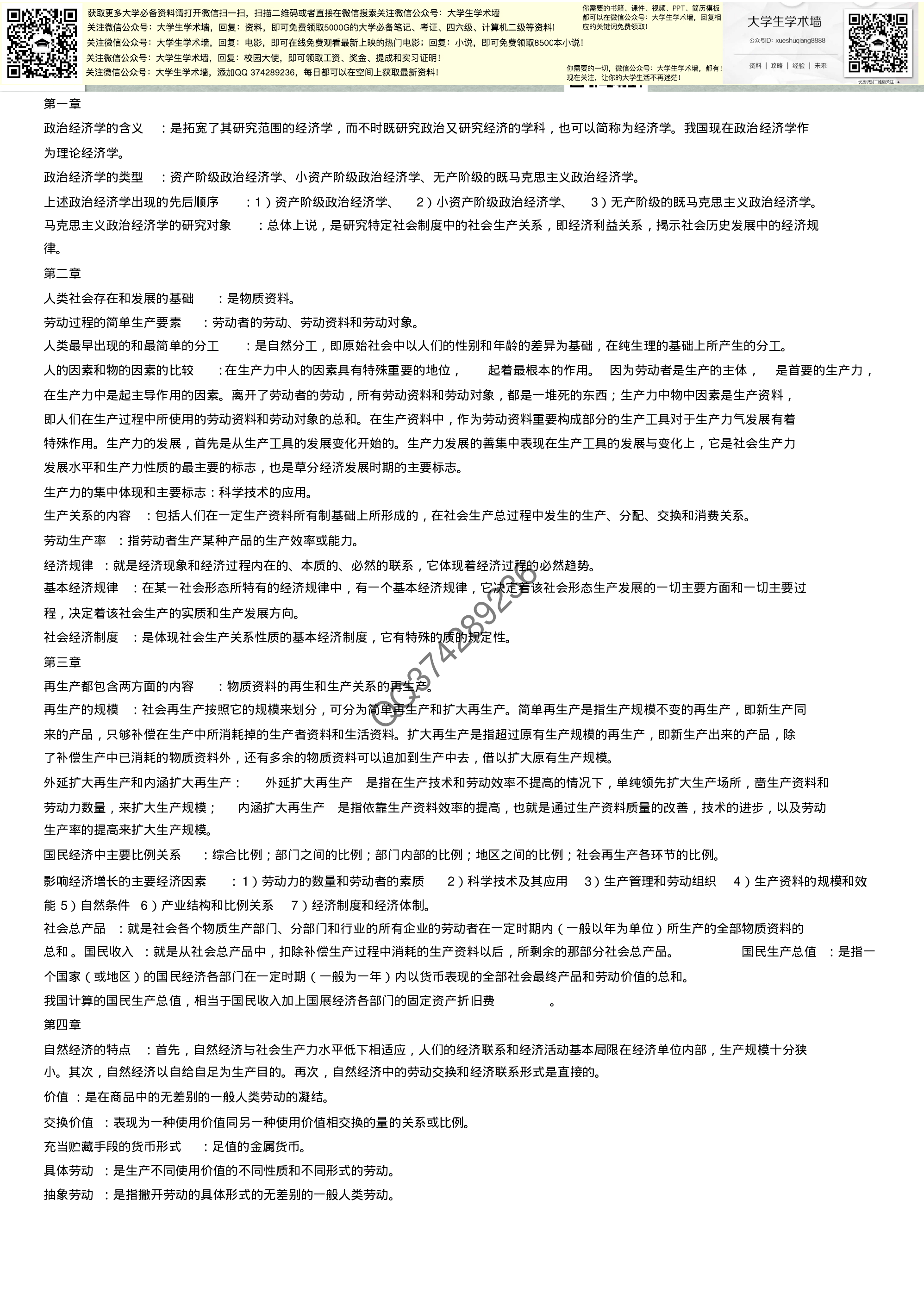 政治经济学复习资料.pdf 第1页