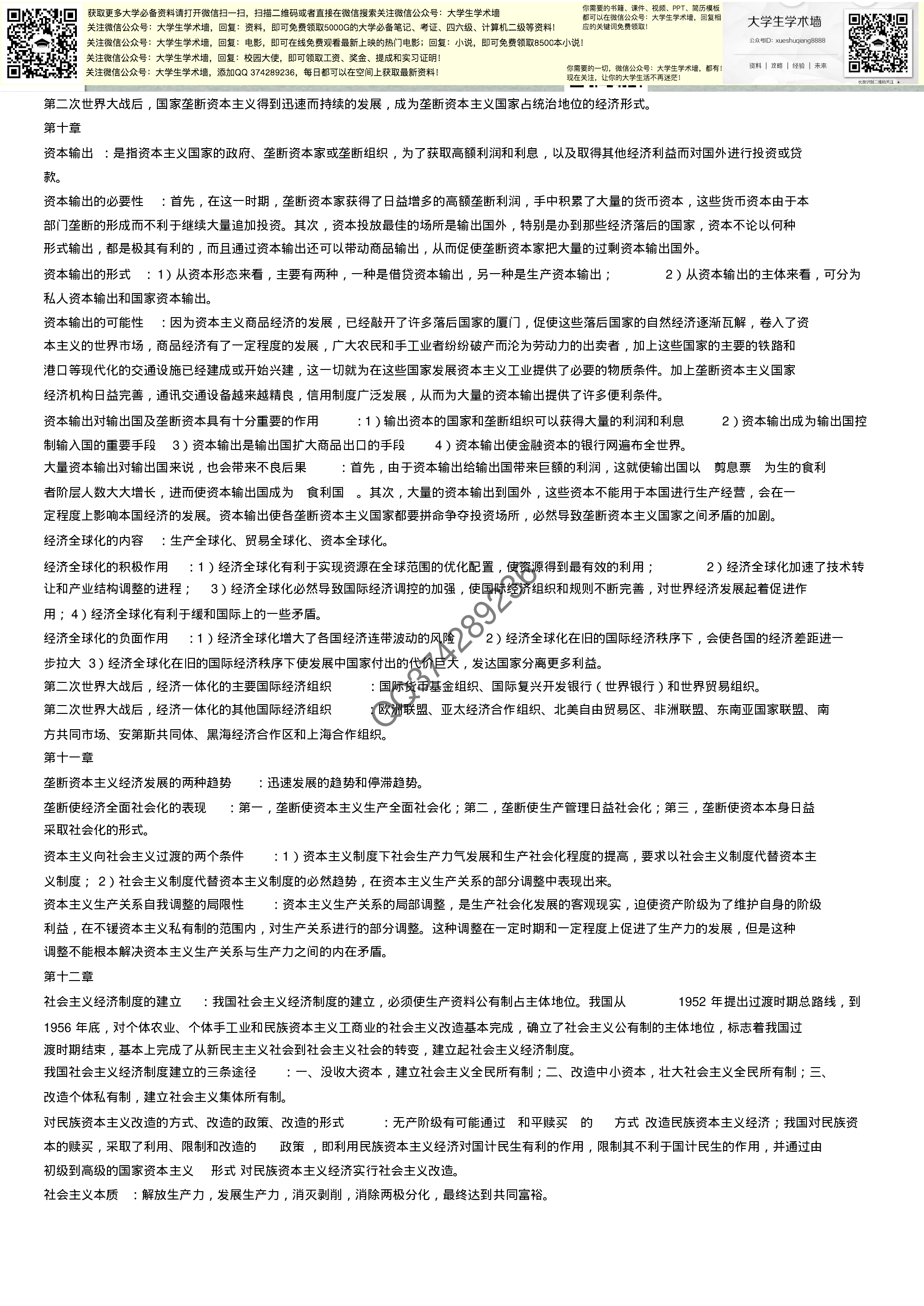 政治经济学复习资料.pdf 第4页