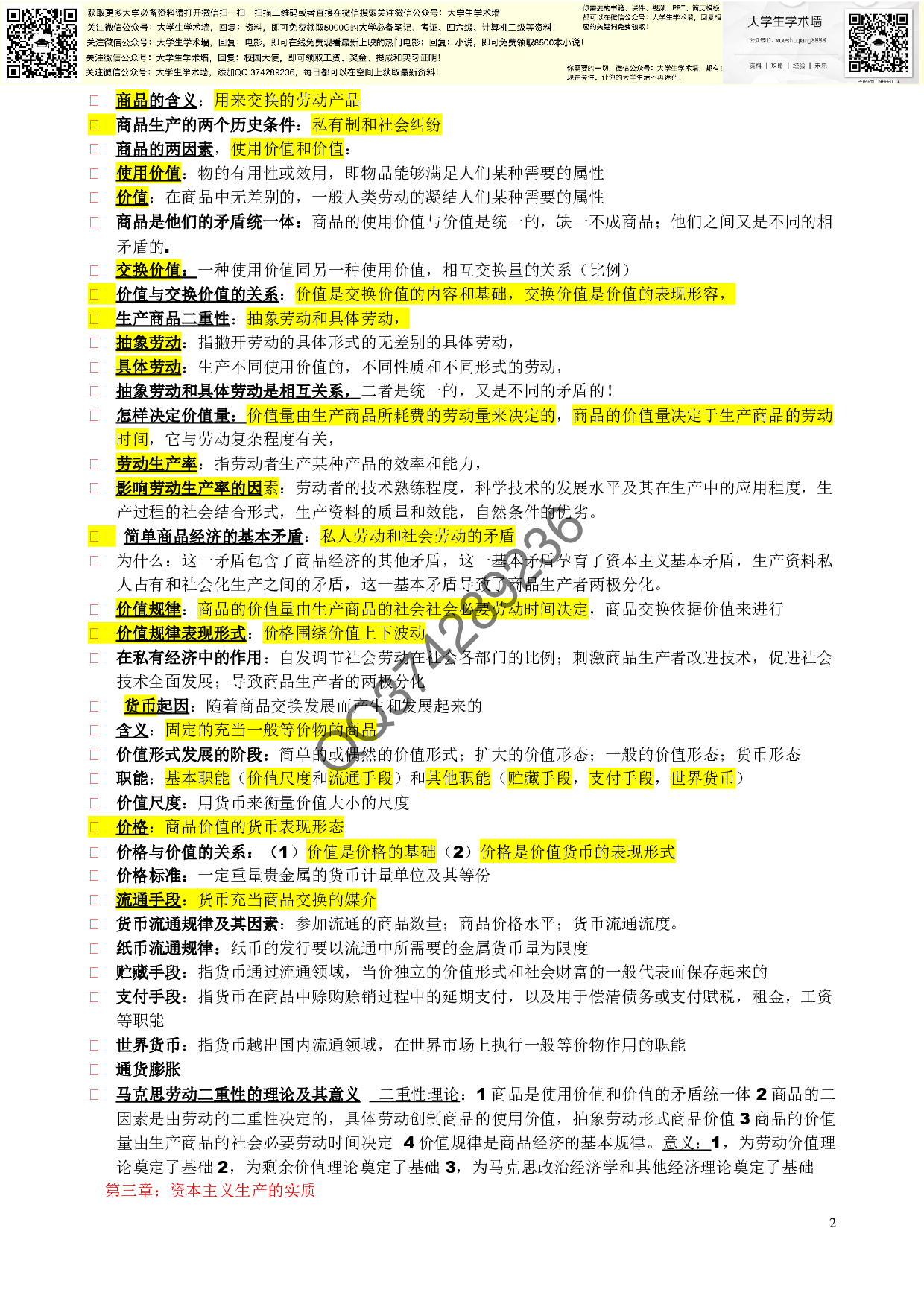 政治经济学复习重点.pdf 第2页