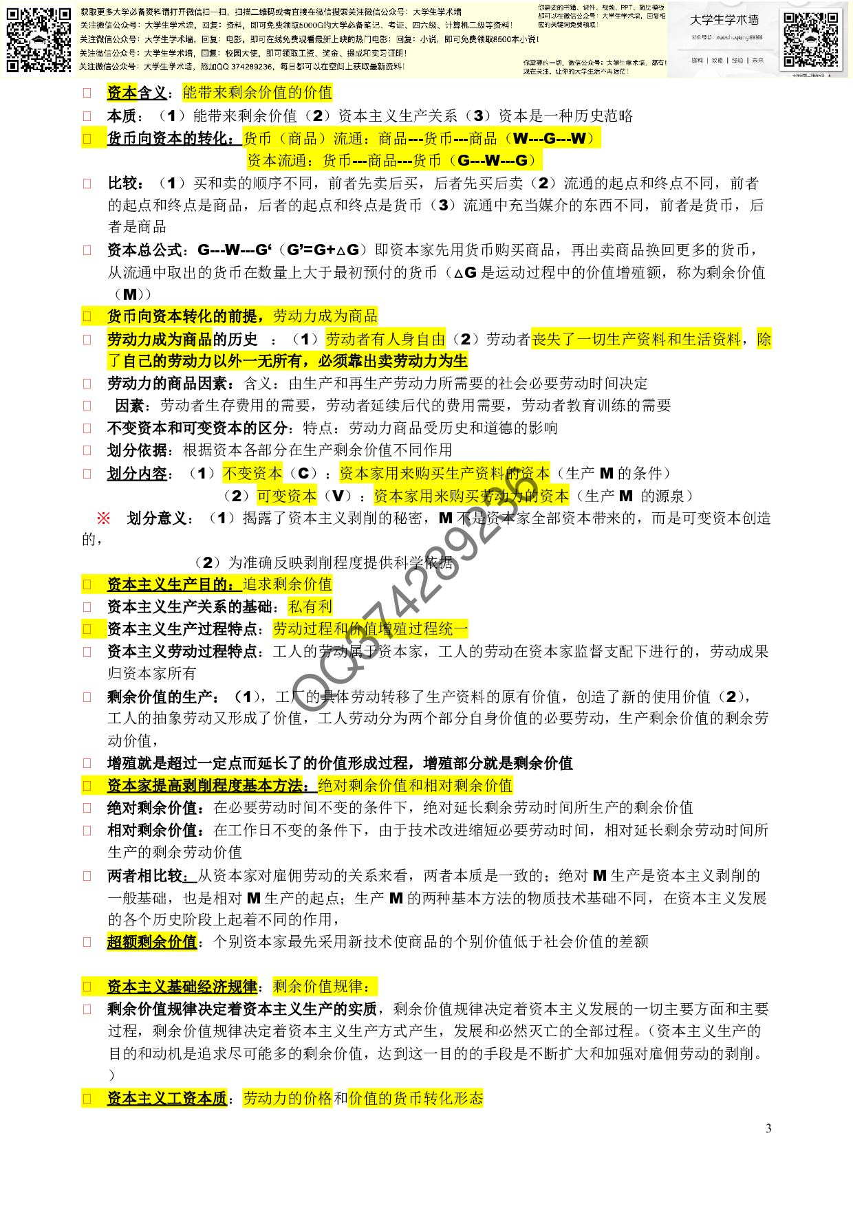 政治经济学复习重点.pdf 第3页