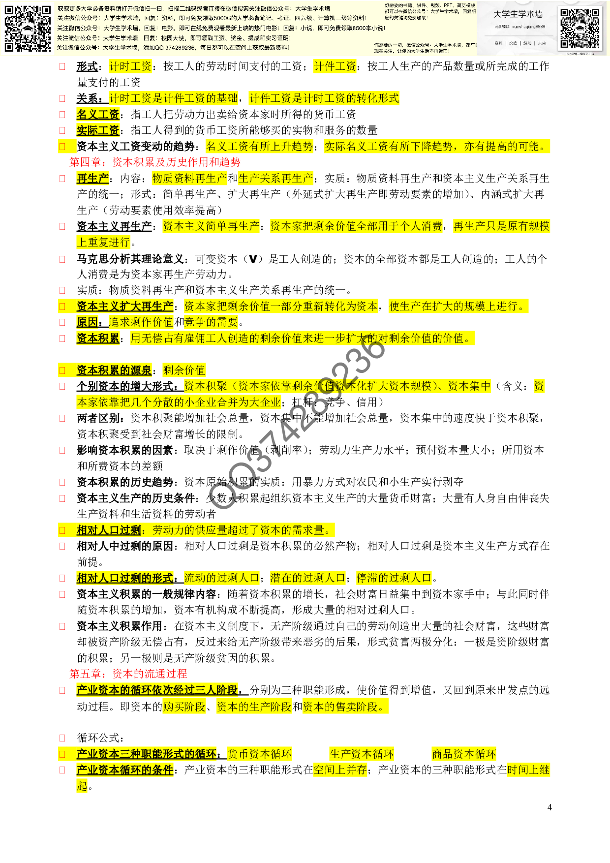 政治经济学复习重点.pdf 第4页