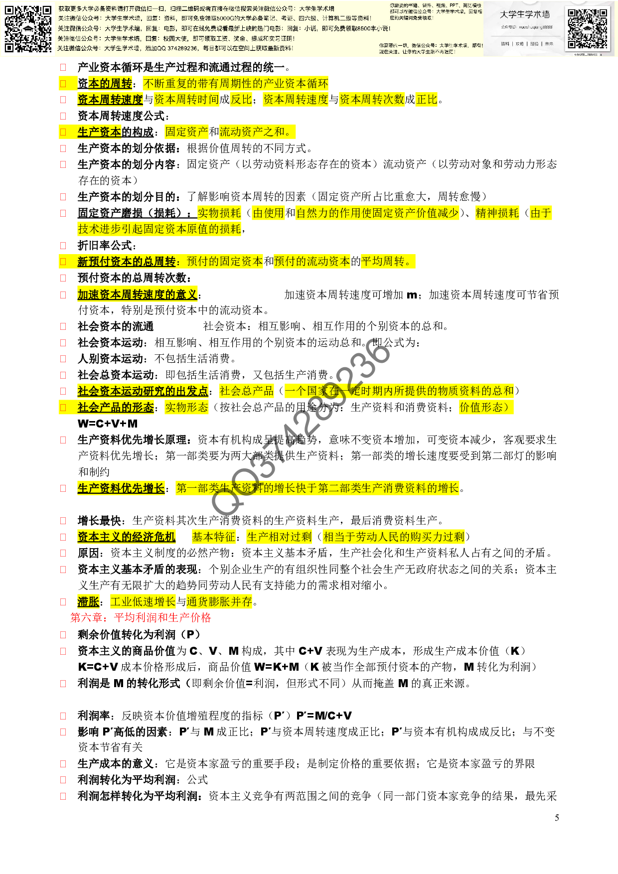 政治经济学复习重点.pdf 第5页