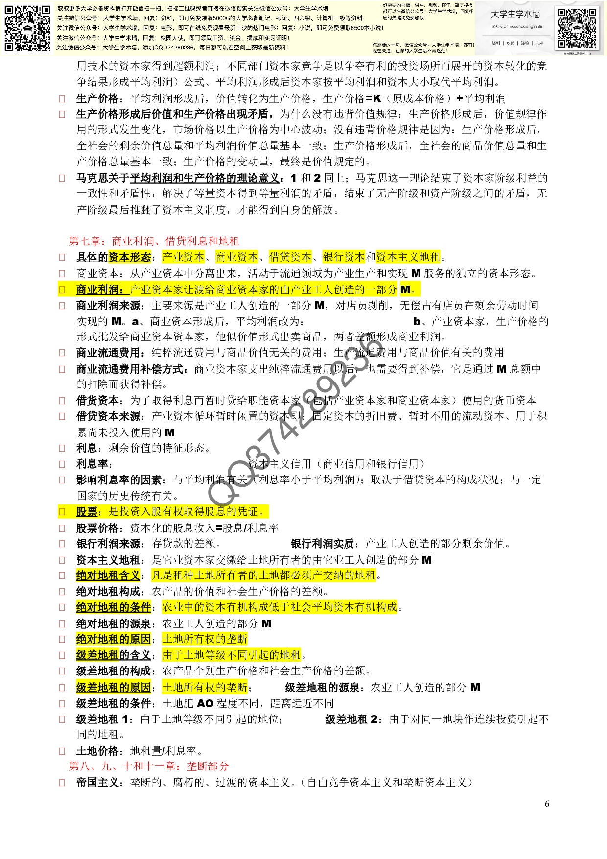 政治经济学复习重点.pdf 第6页