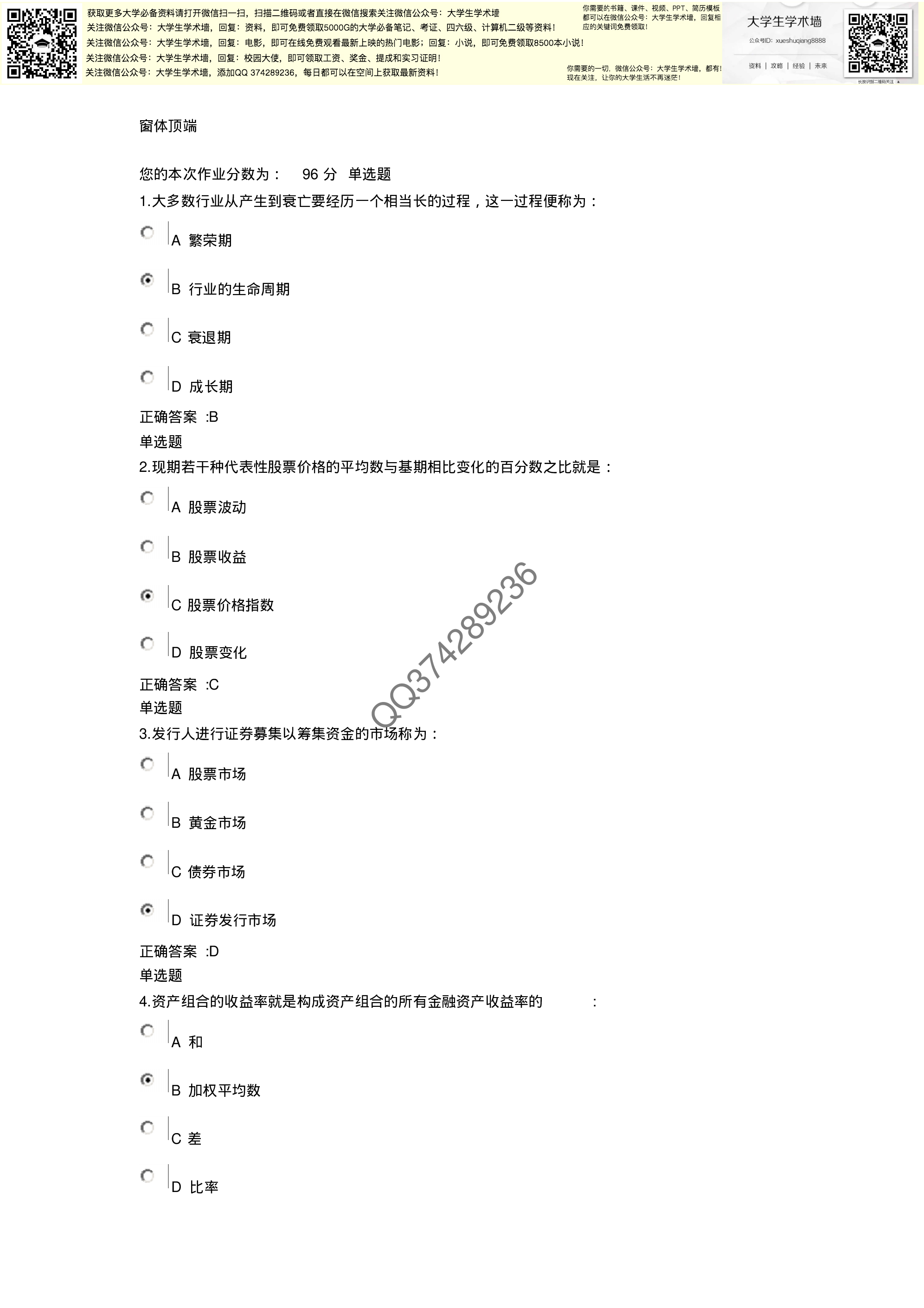 证券投资学作业.pdf 第1页
