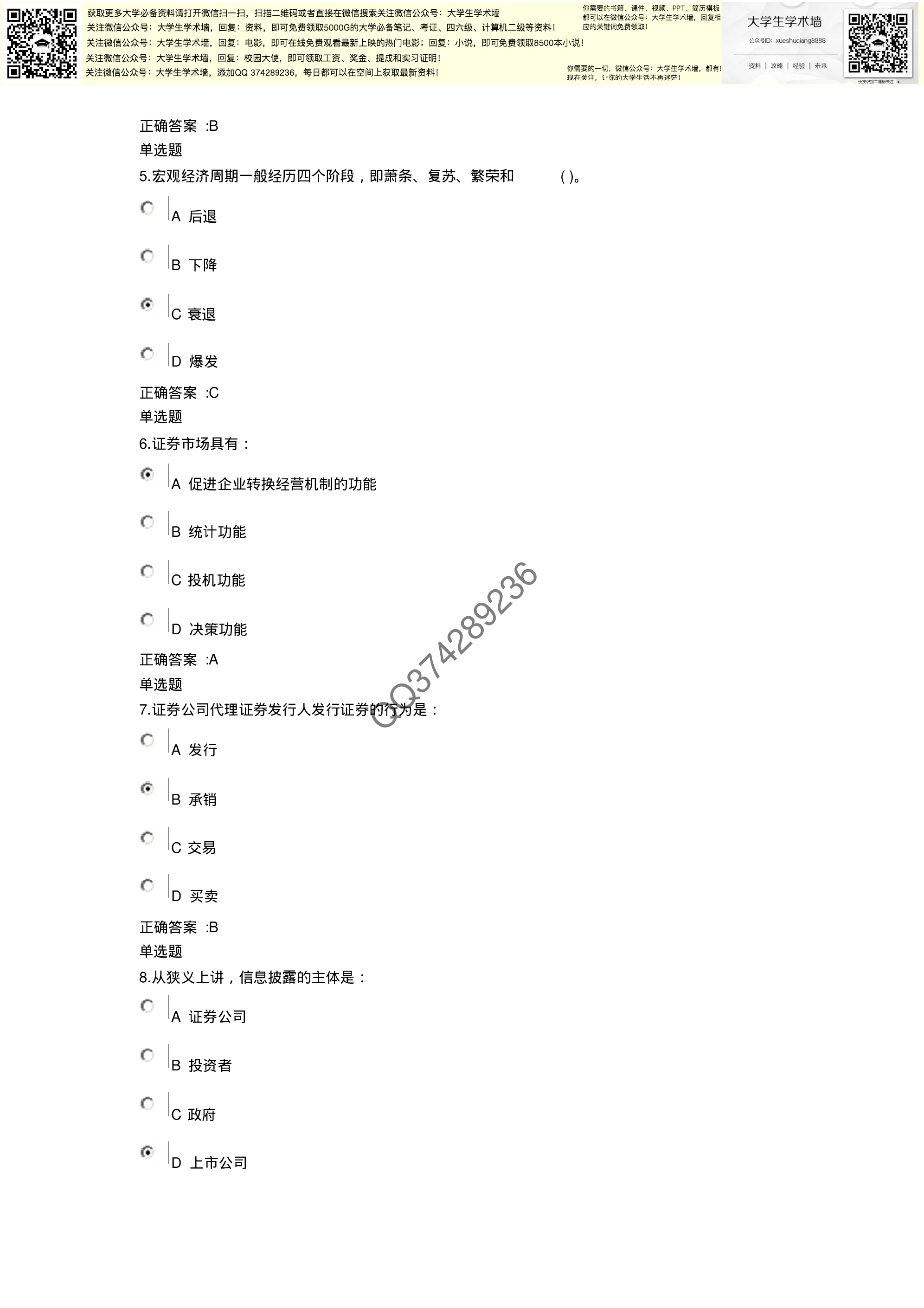 证券投资学作业.pdf 第2页