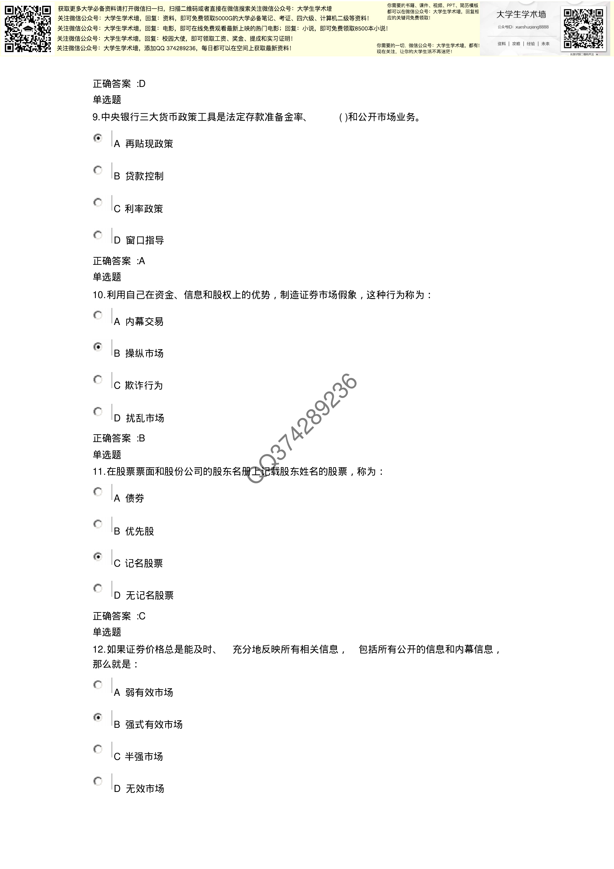 证券投资学作业.pdf 第3页