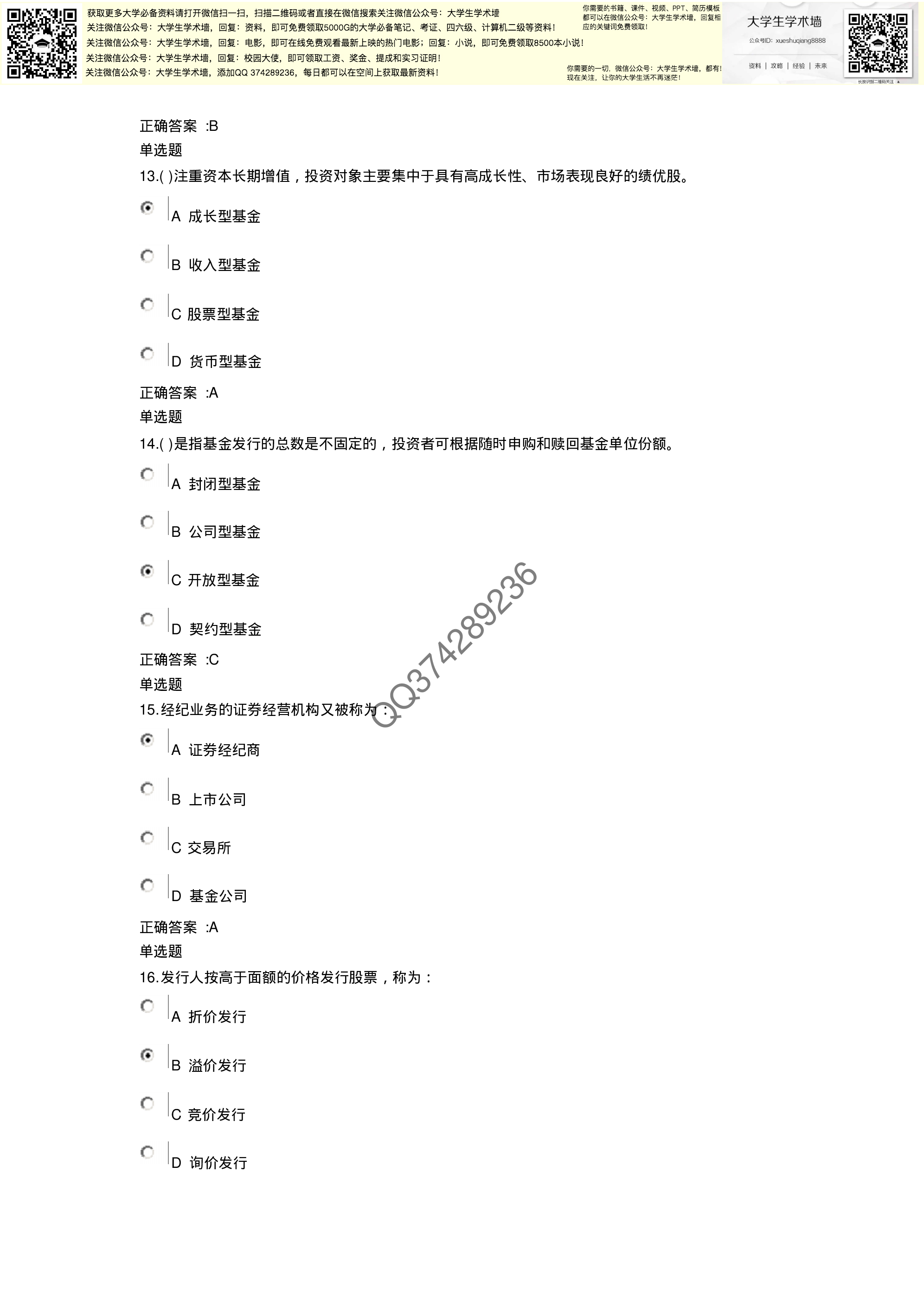 证券投资学作业.pdf 第4页