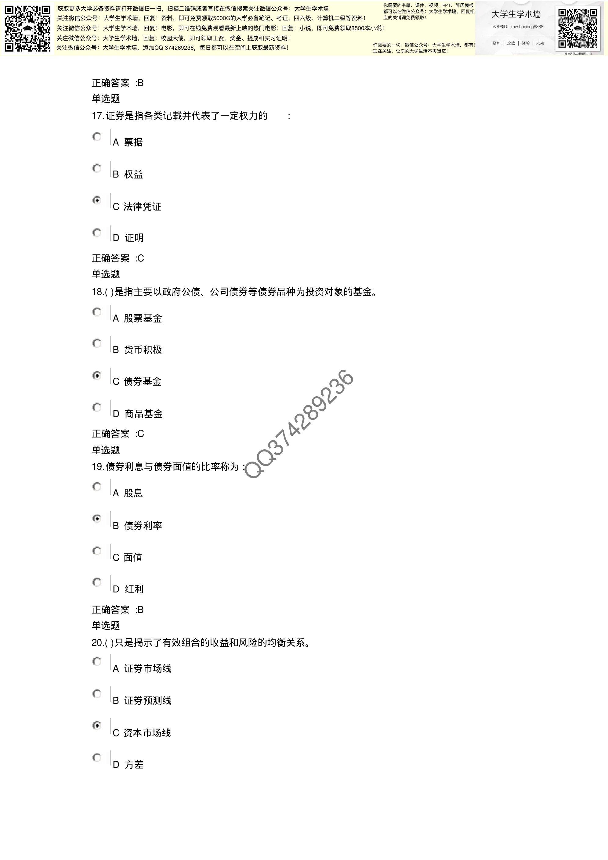 证券投资学作业.pdf 第5页