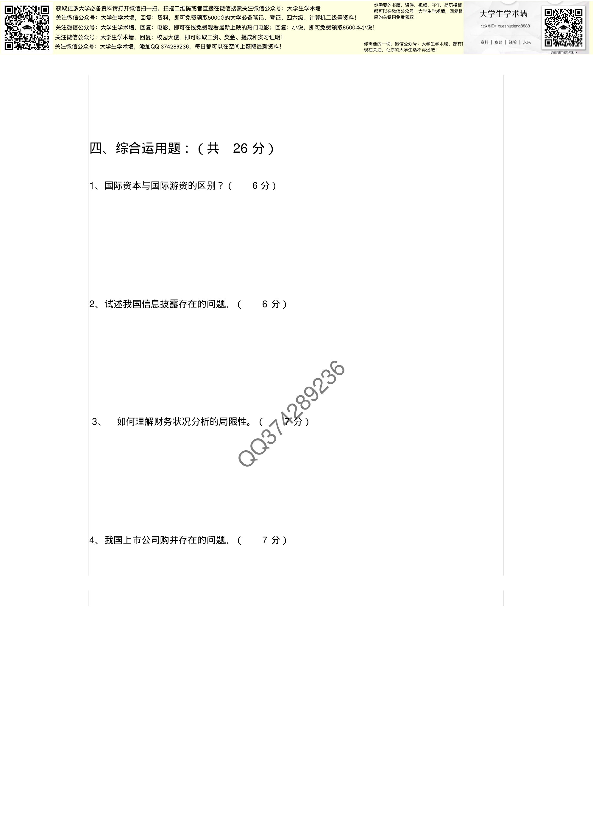 证券投资学试题及答案.pdf 第2页