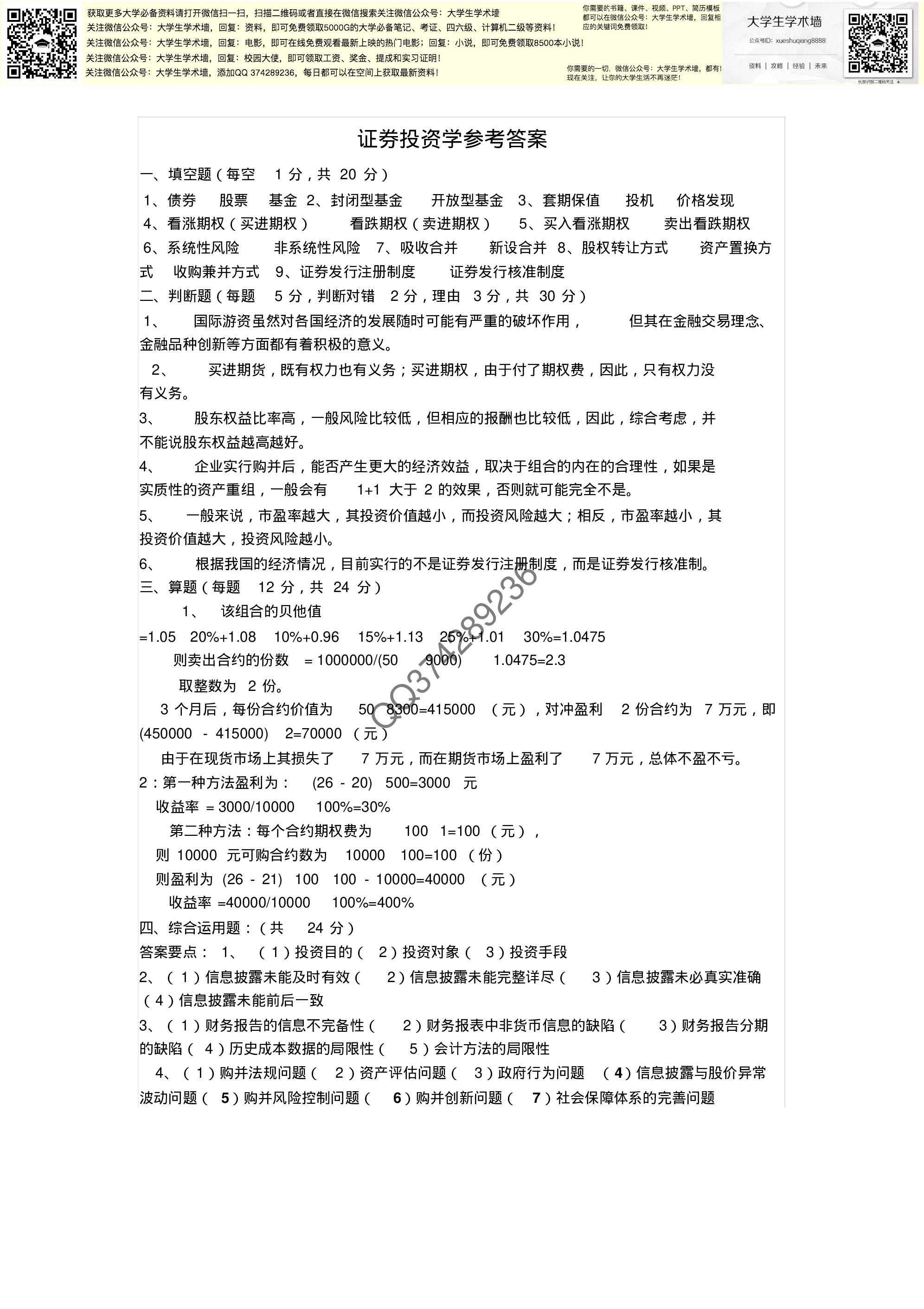 证券投资学试题及答案.pdf 第3页