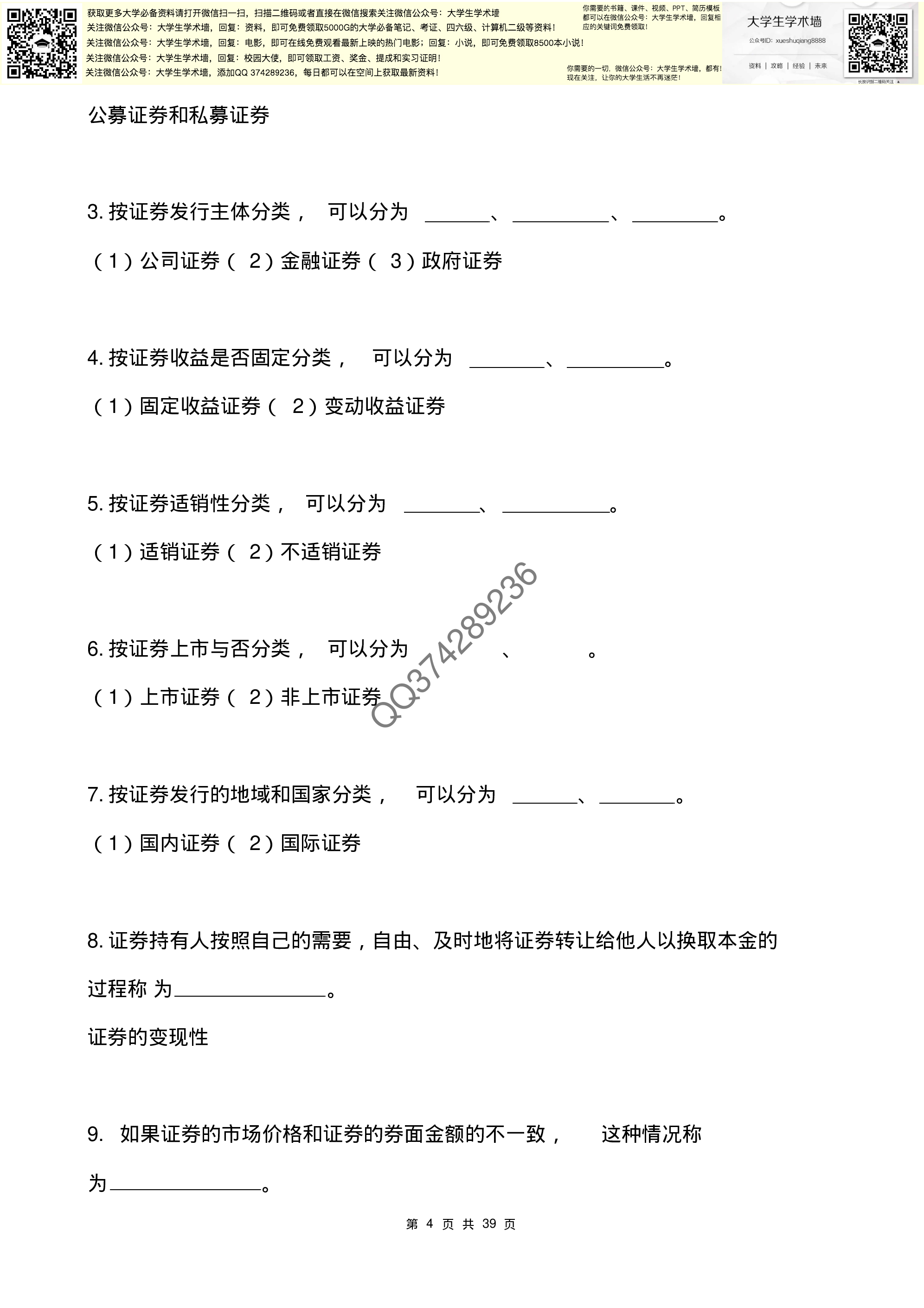 证券投资学考试题及答案试题库(带答案)作业及答案.pdf 第4页