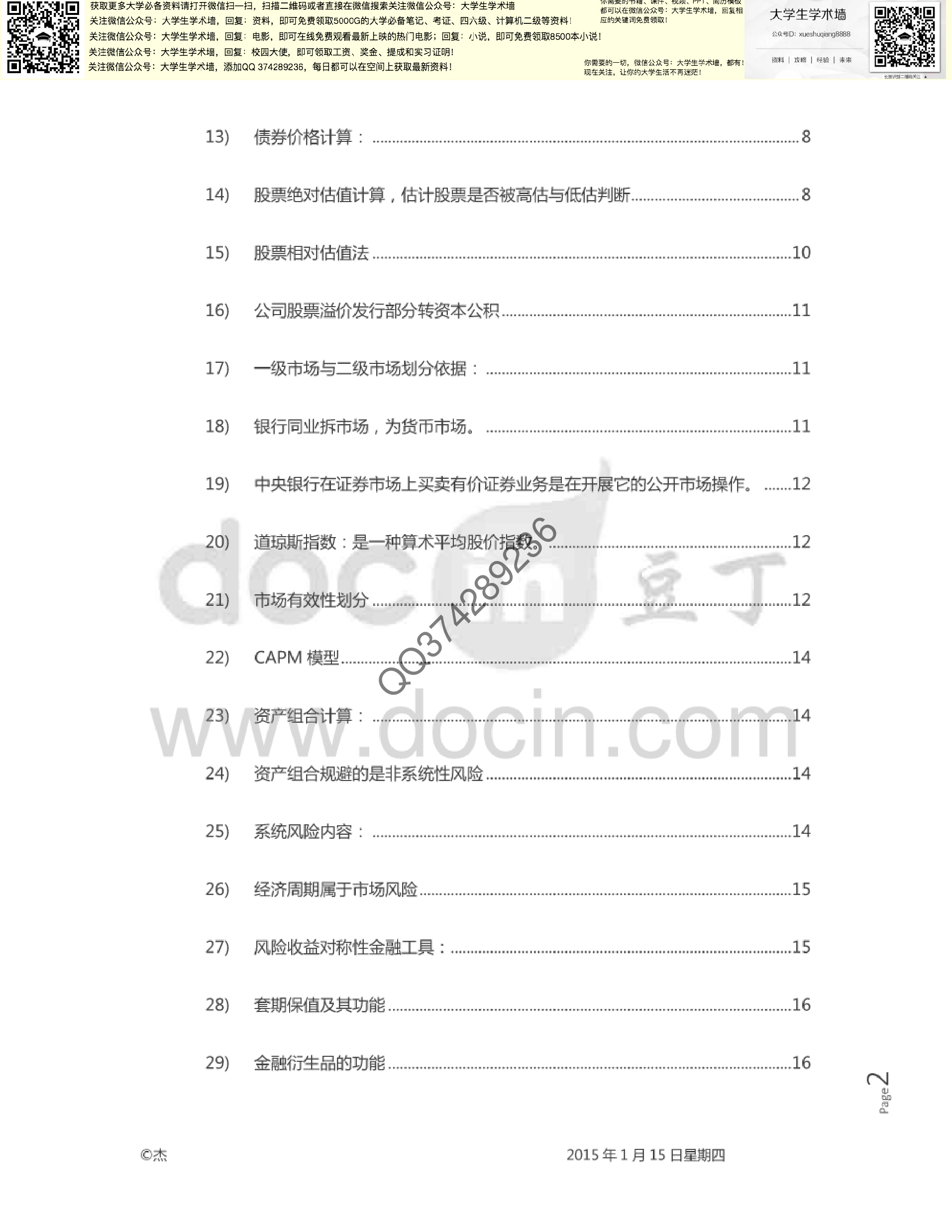 证券投资学考试题复习.pdf 第2页