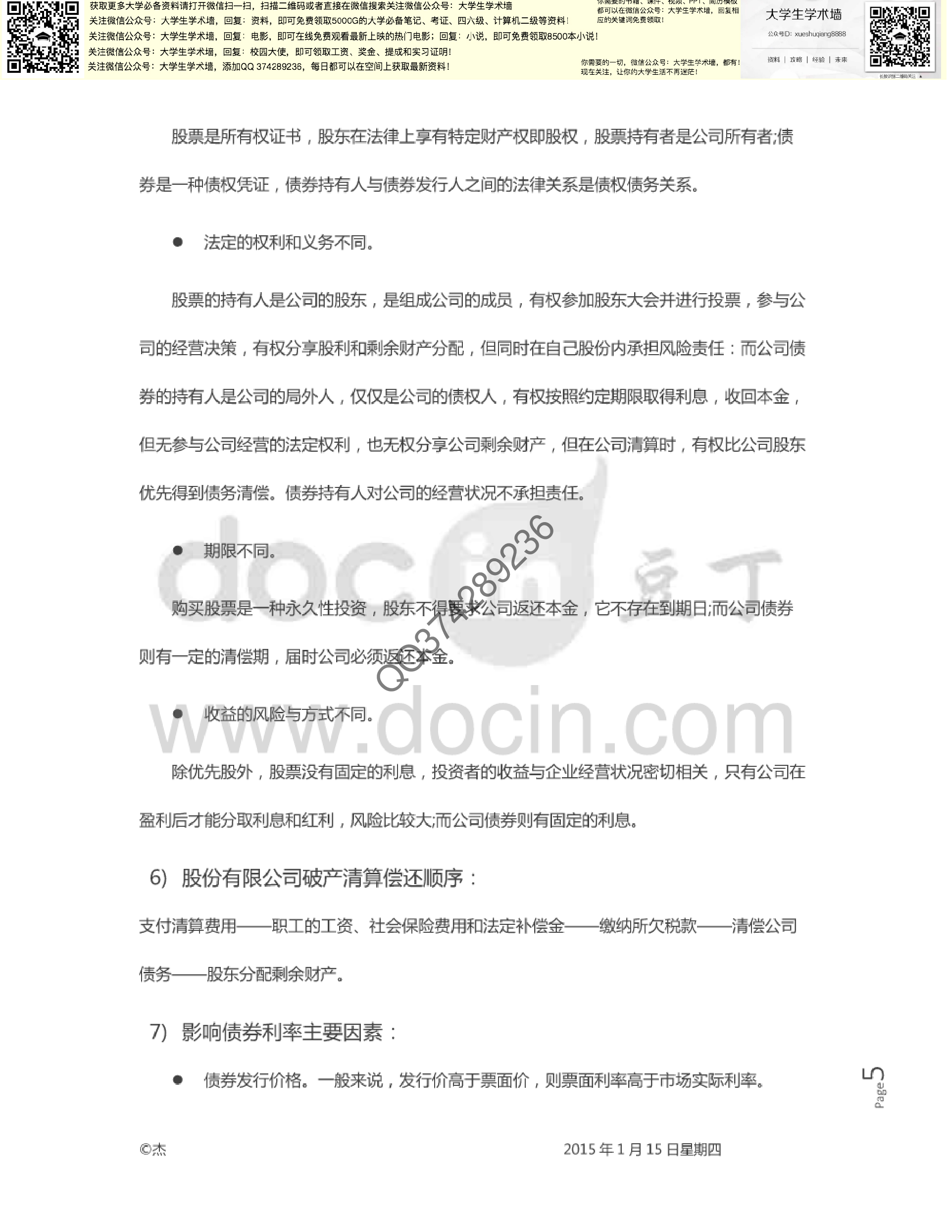 证券投资学考试题复习.pdf 第5页