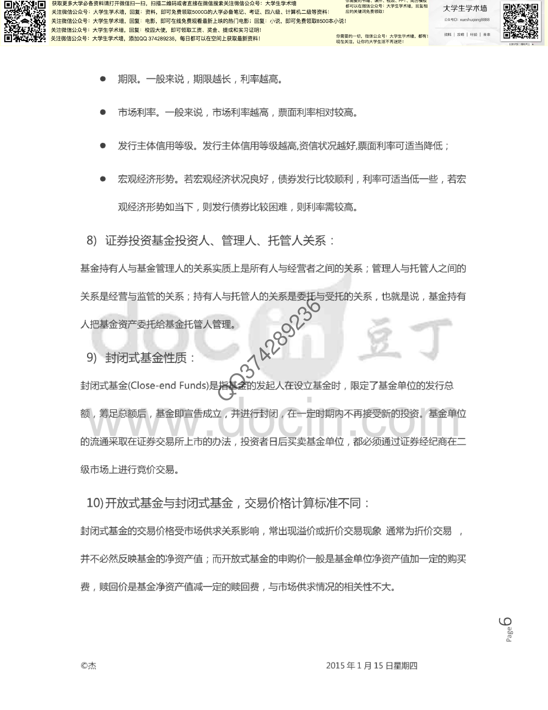 证券投资学考试题复习.pdf 第6页