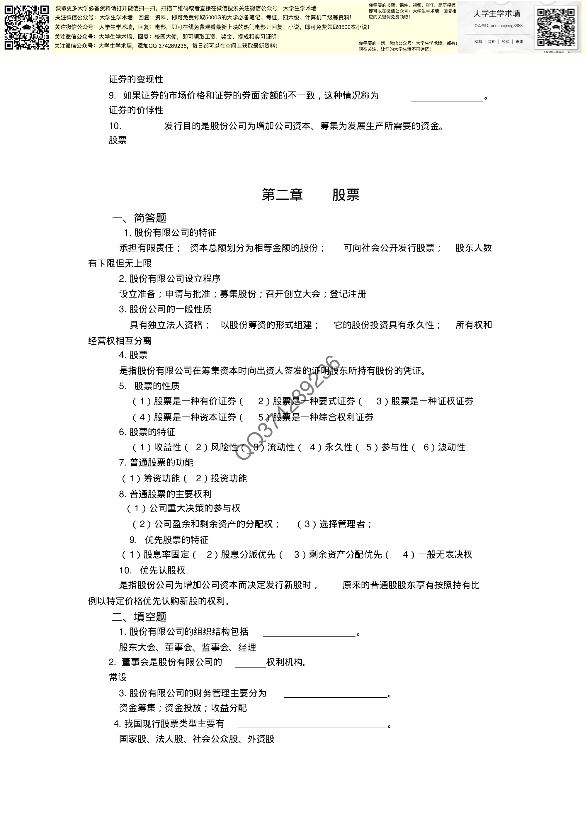 证券投资学答案.pdf 第2页