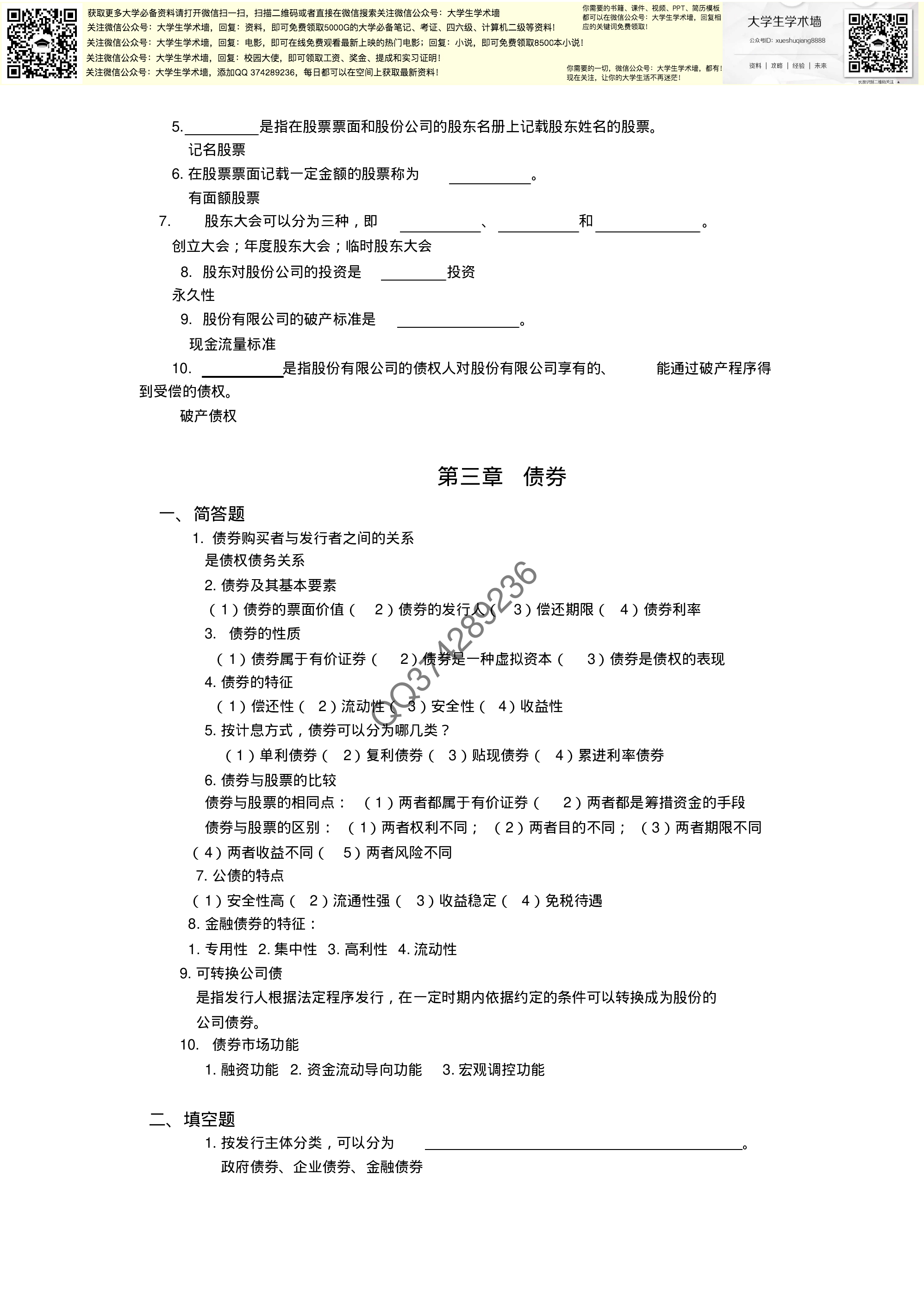 证券投资学答案.pdf 第3页