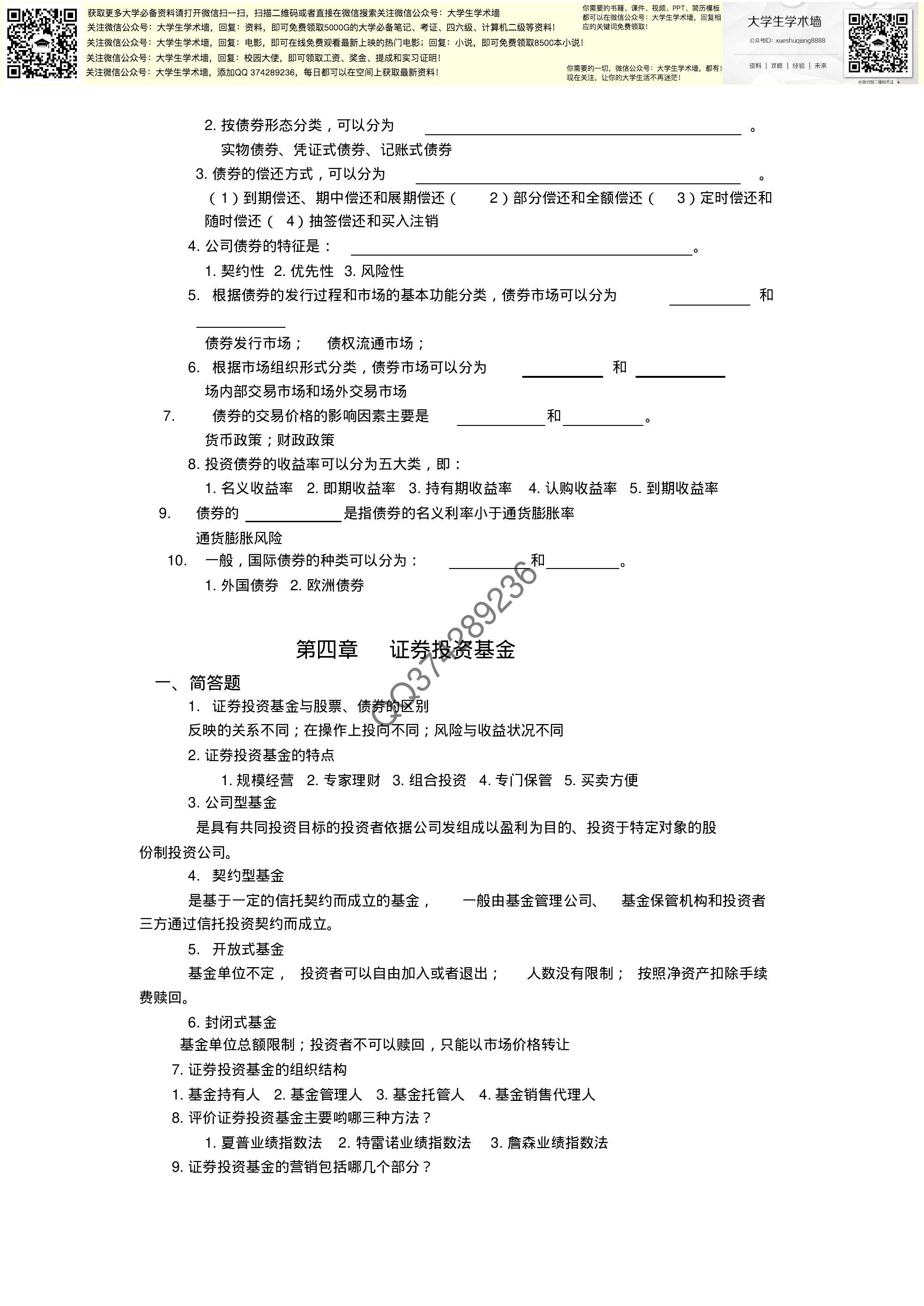 证券投资学答案.pdf 第4页