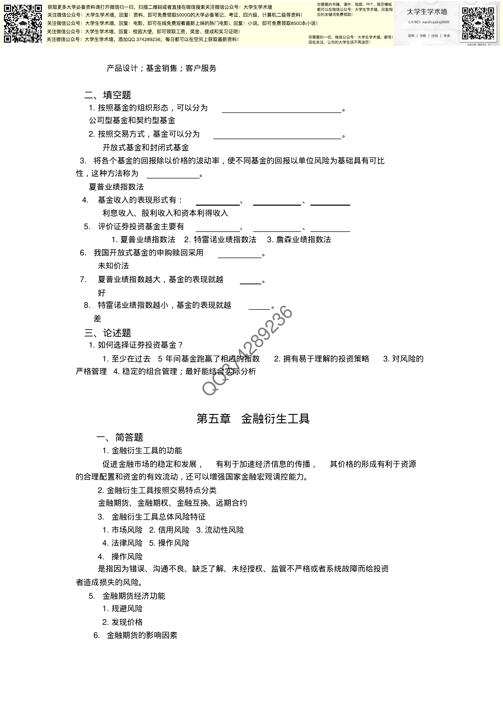 证券投资学答案.pdf 第5页