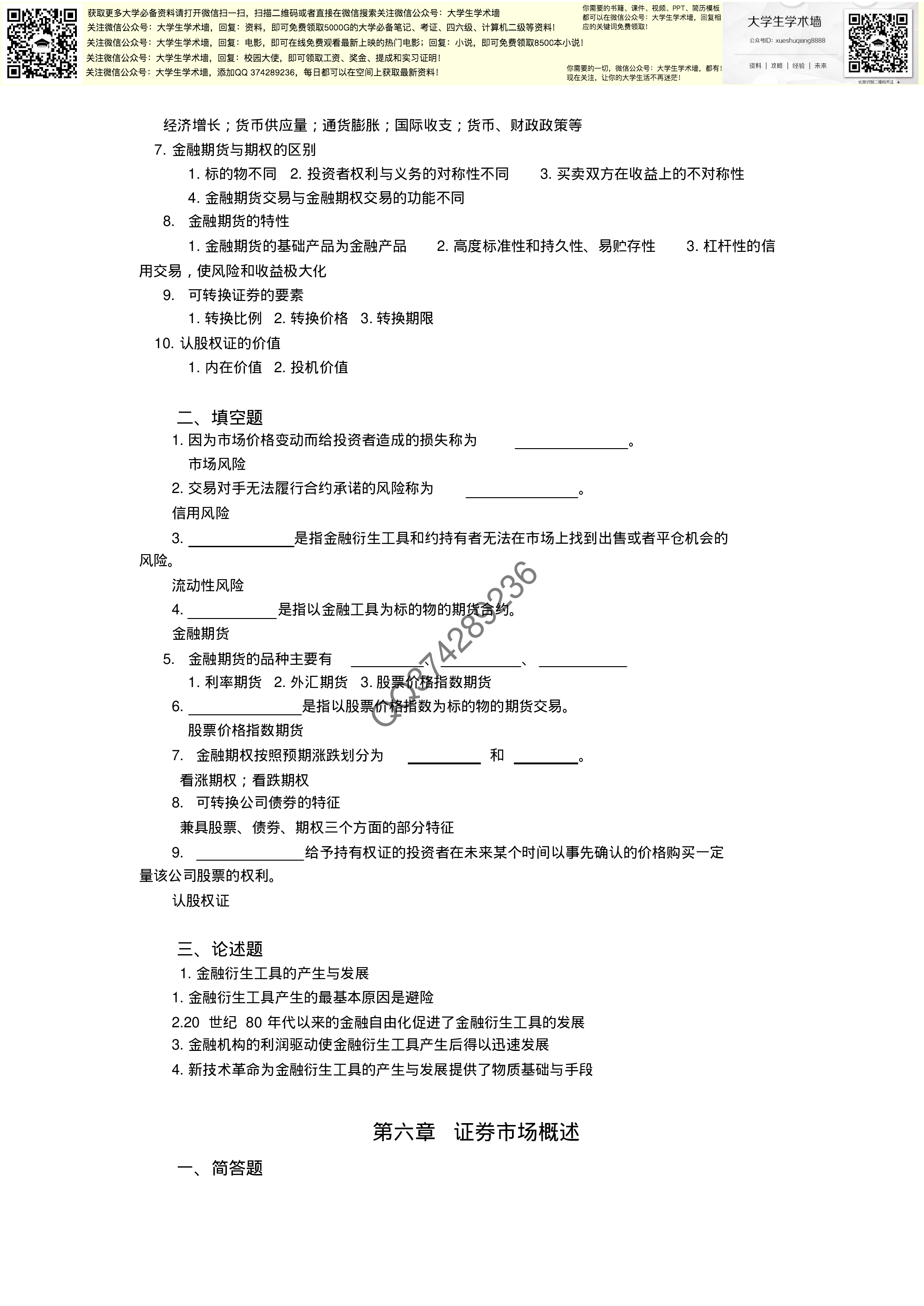 证券投资学答案.pdf 第6页