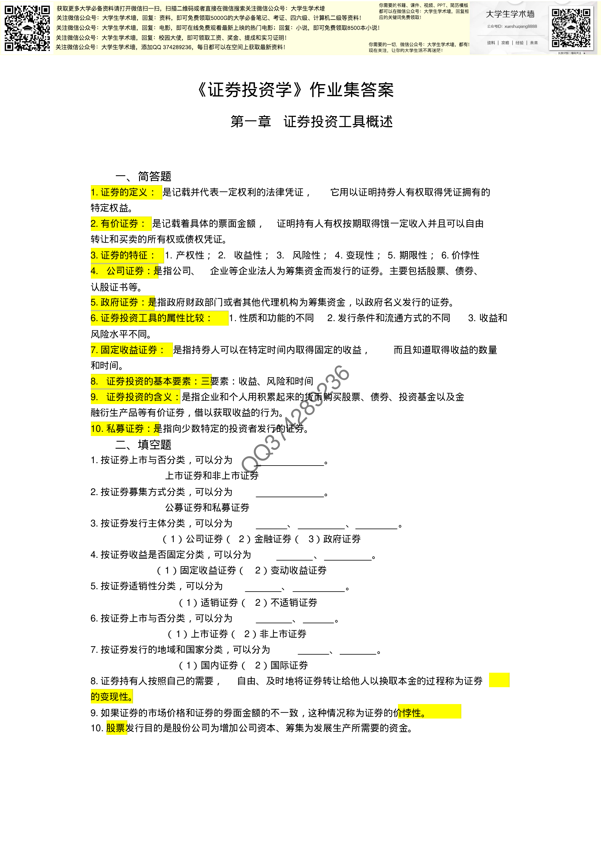证券投资学.pdf 第1页