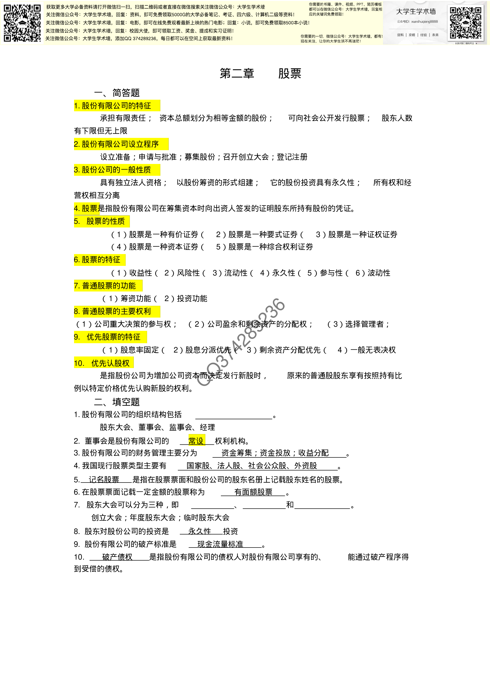 证券投资学.pdf 第2页