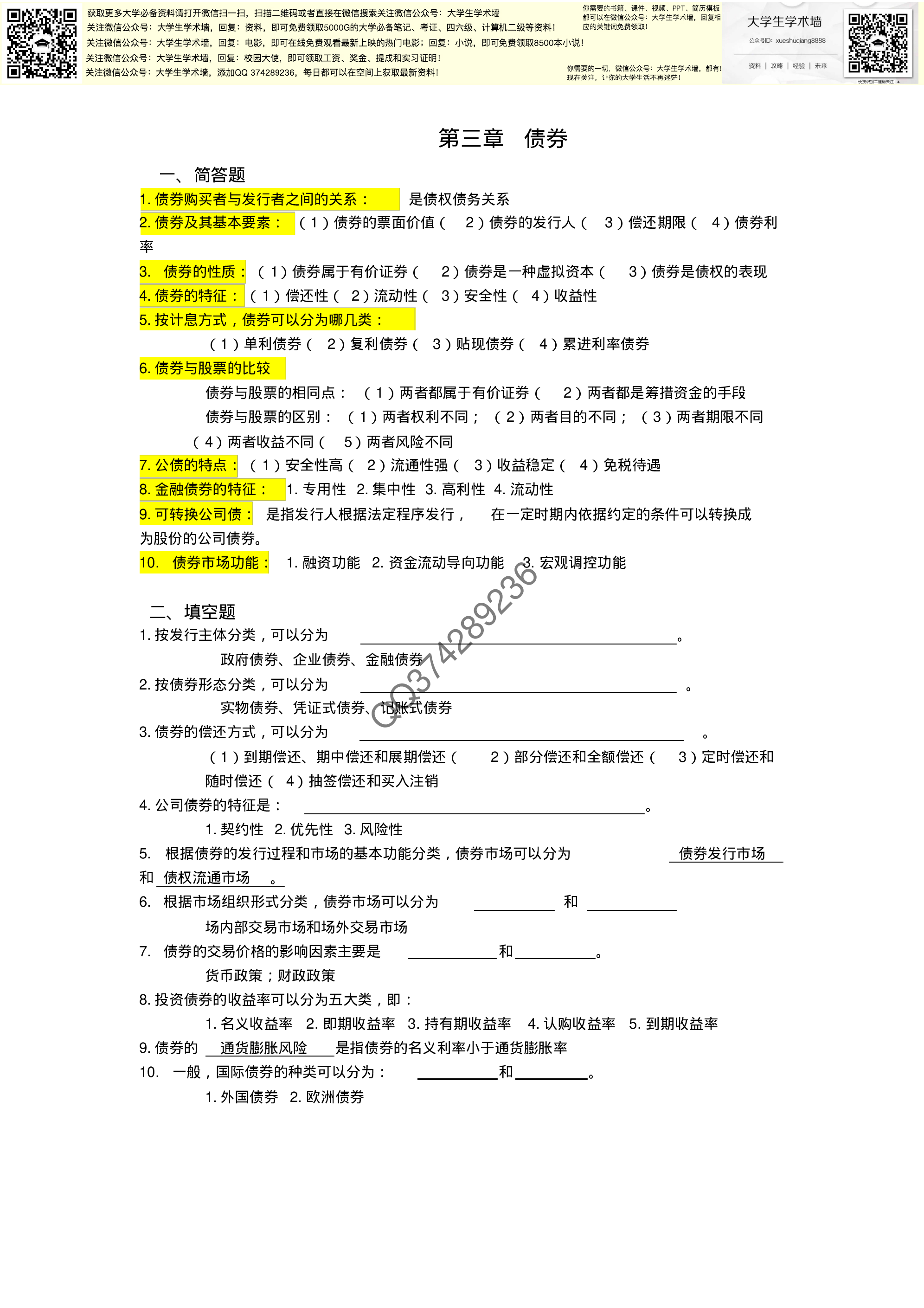 证券投资学.pdf 第3页