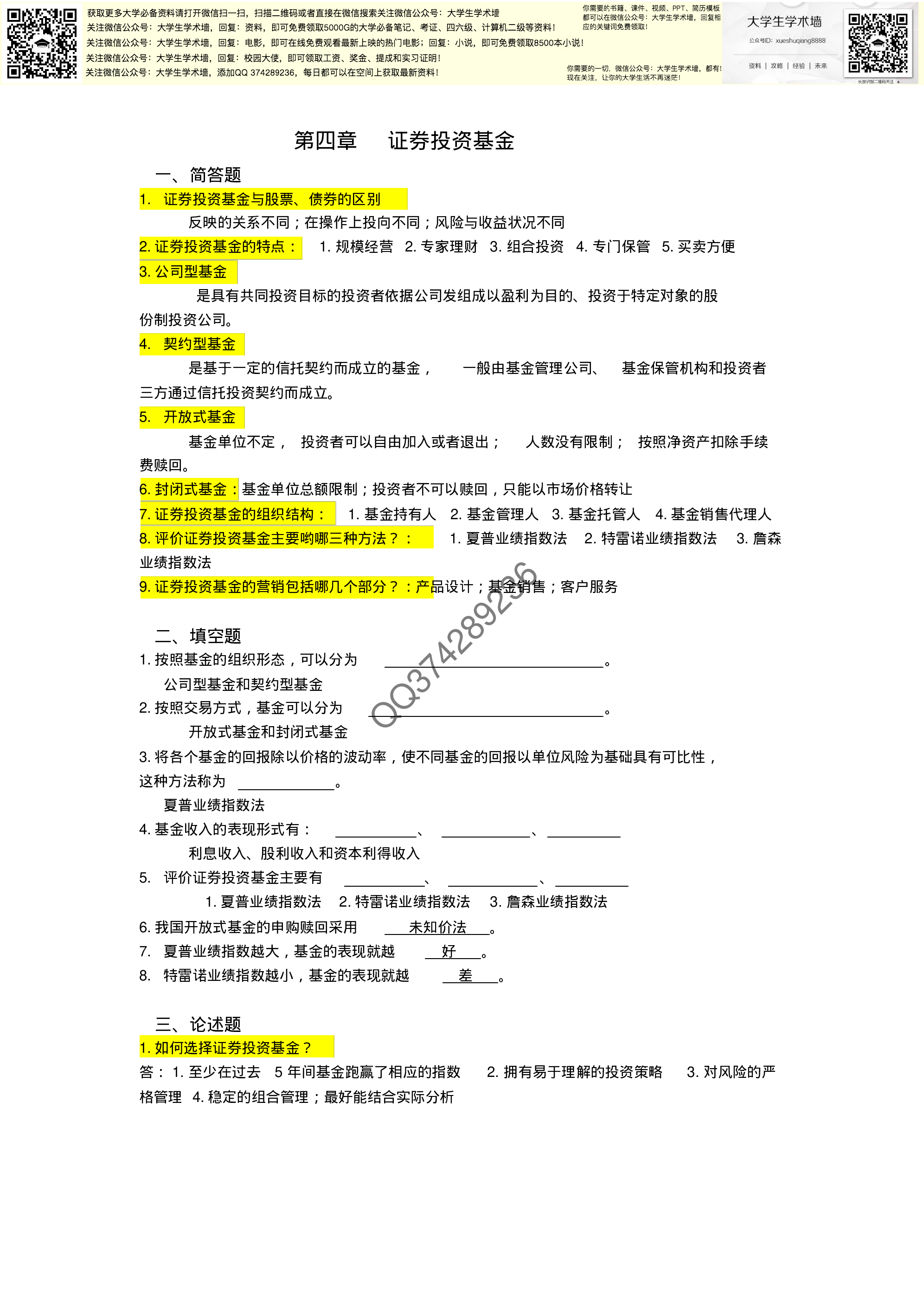 证券投资学.pdf 第4页