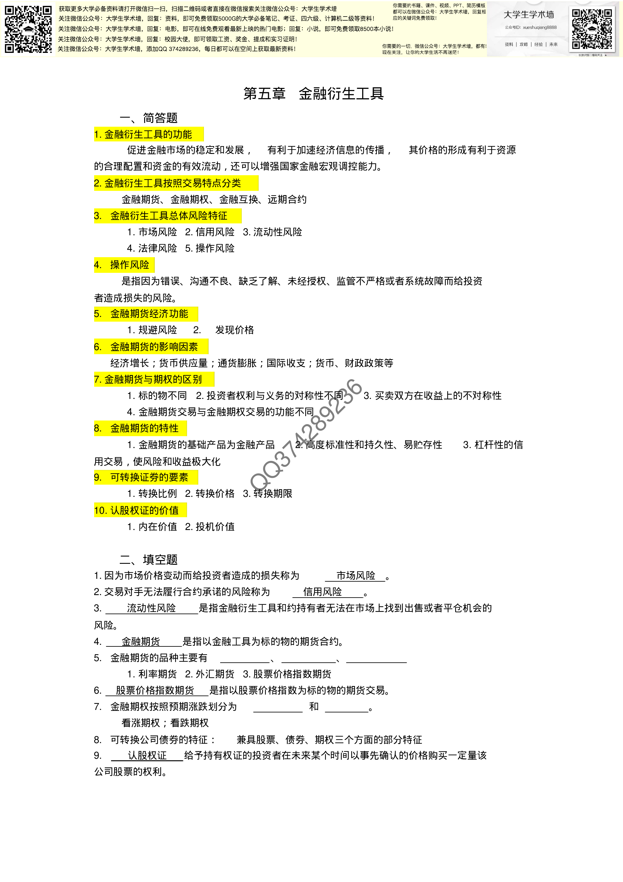 证券投资学.pdf 第5页