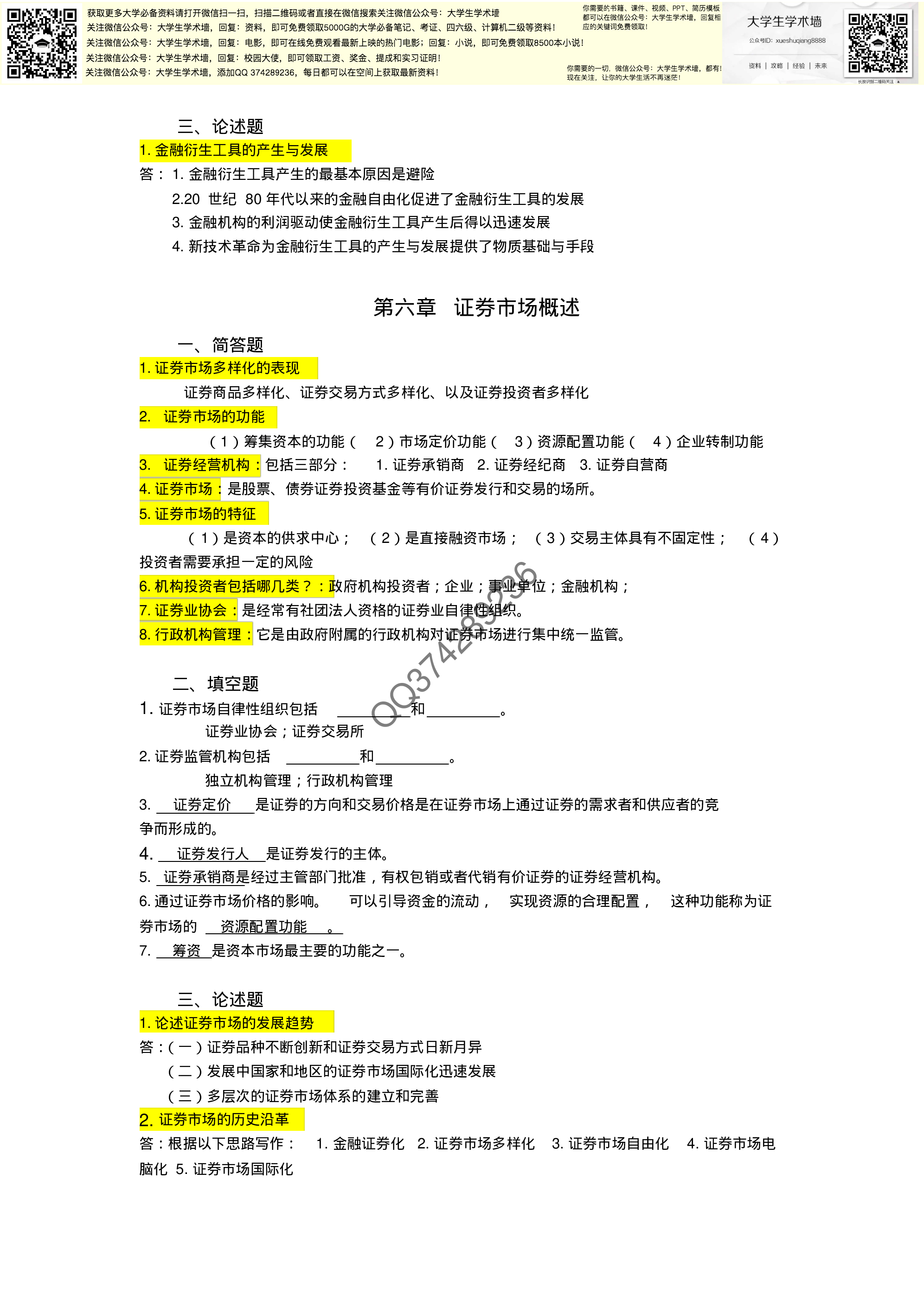 证券投资学.pdf 第6页