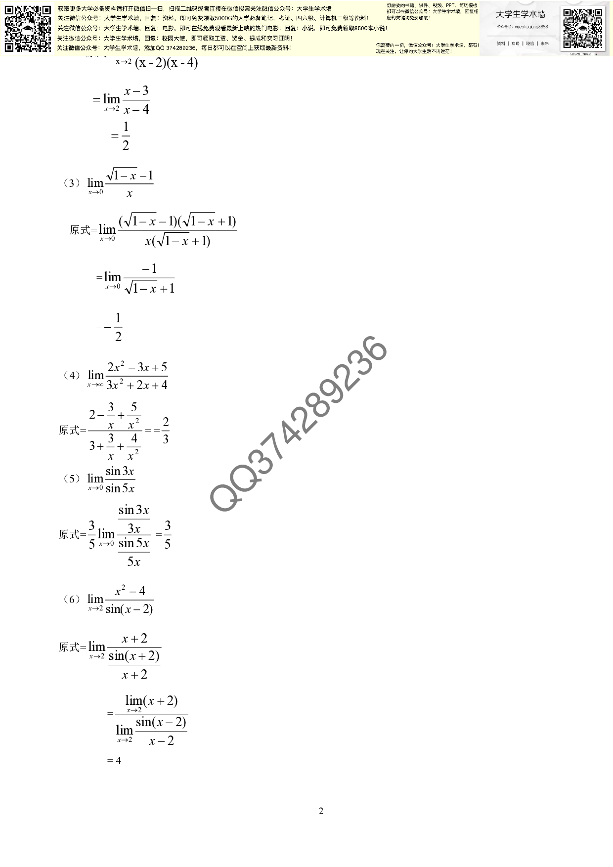 经济数学答案.pdf 第2页