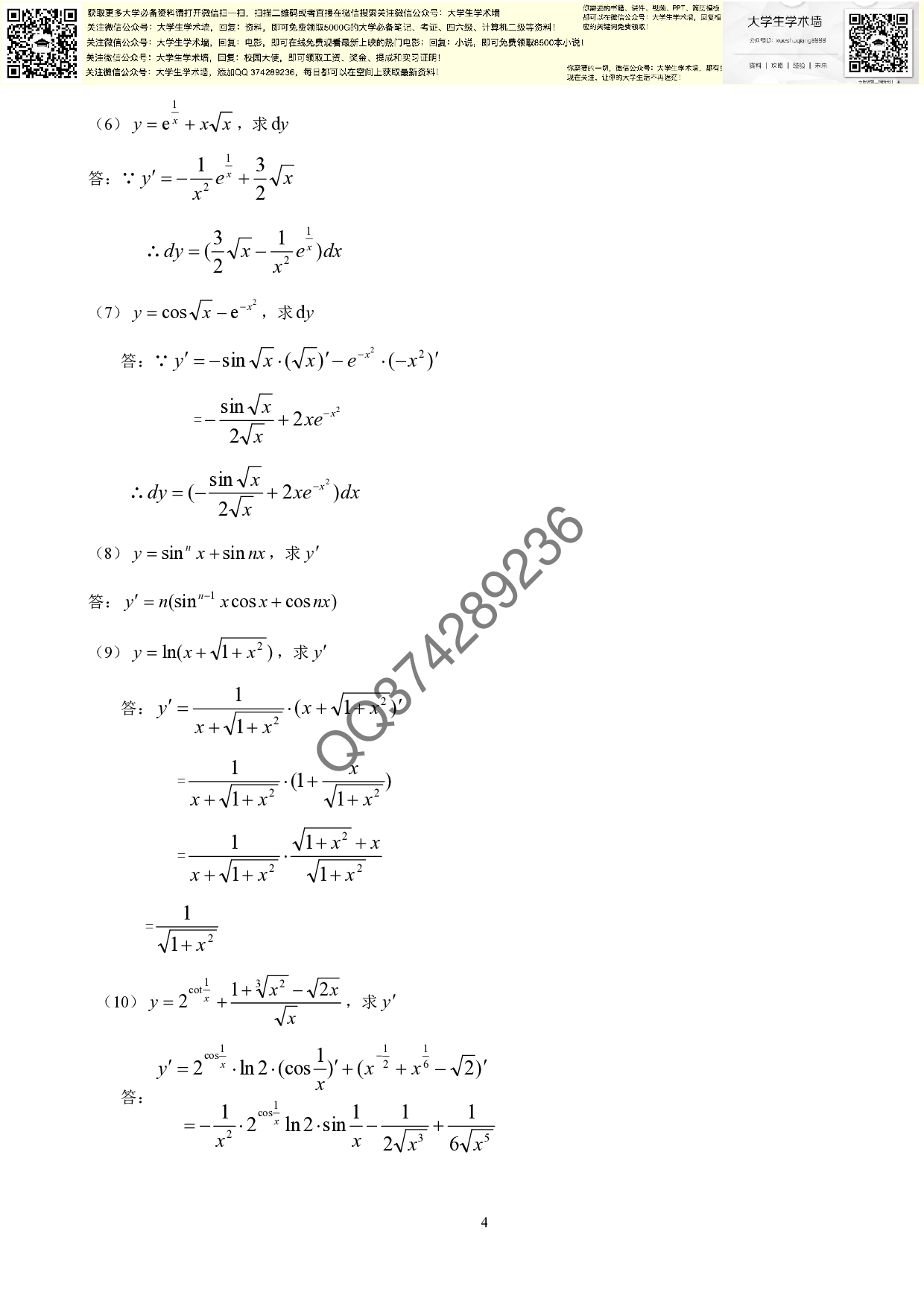 经济数学答案.pdf 第4页