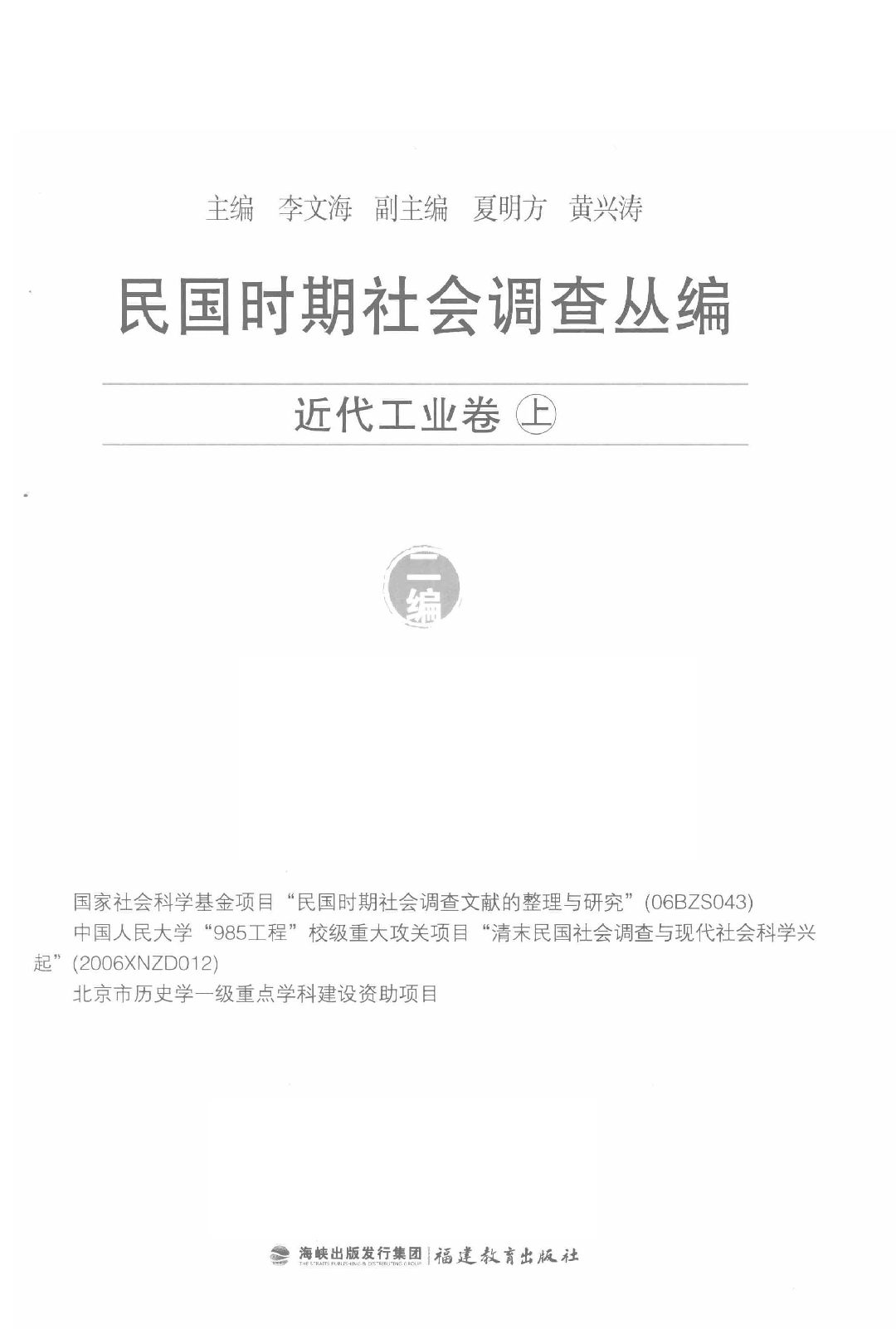 民国时期社会调查丛编 二编  近代工业卷  上_13920843.pdf 第3页